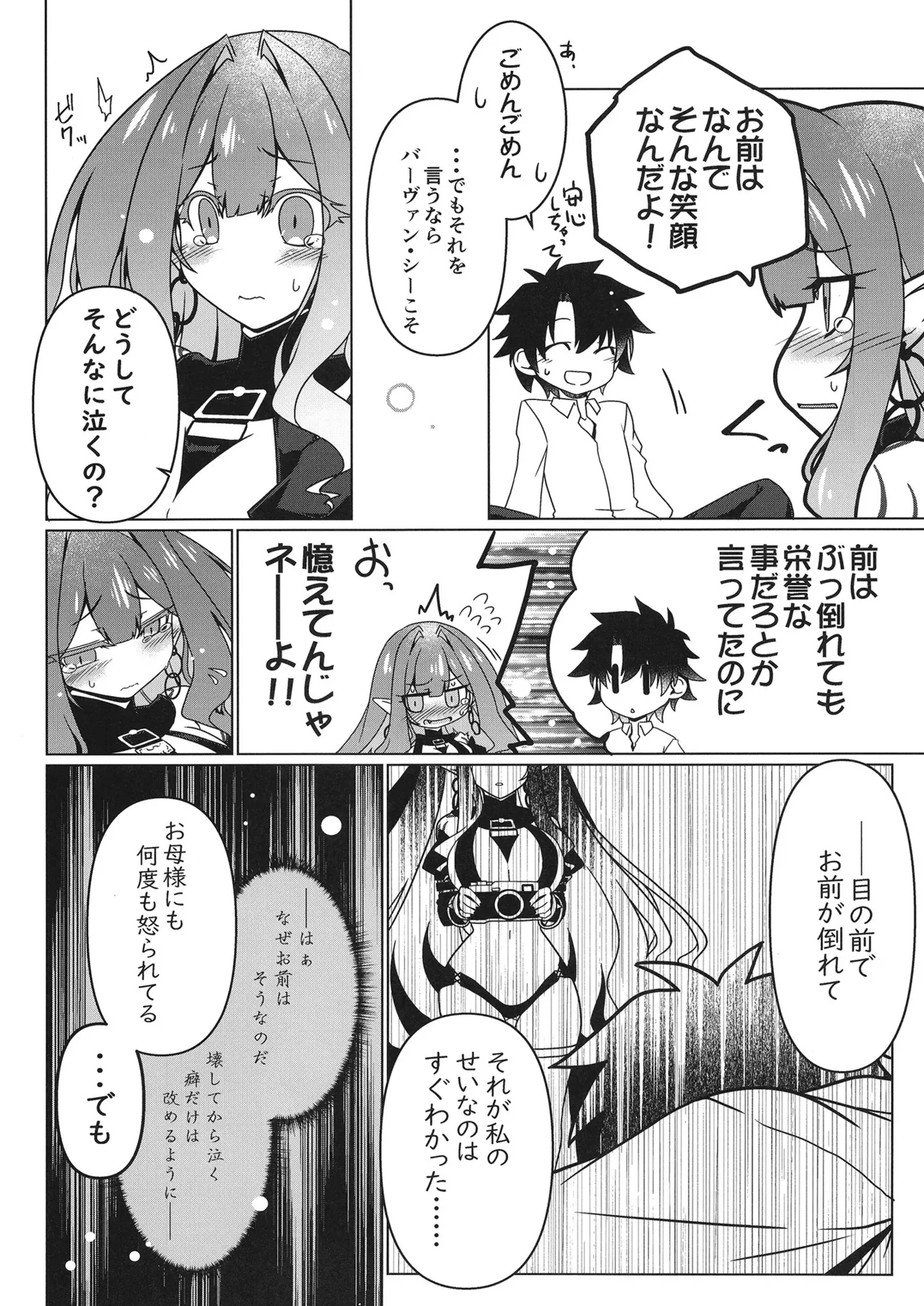 Page 7 of [Koori Ame (Hisame Genta)] Criteria of love (Fate/Grand Order) [Digital]