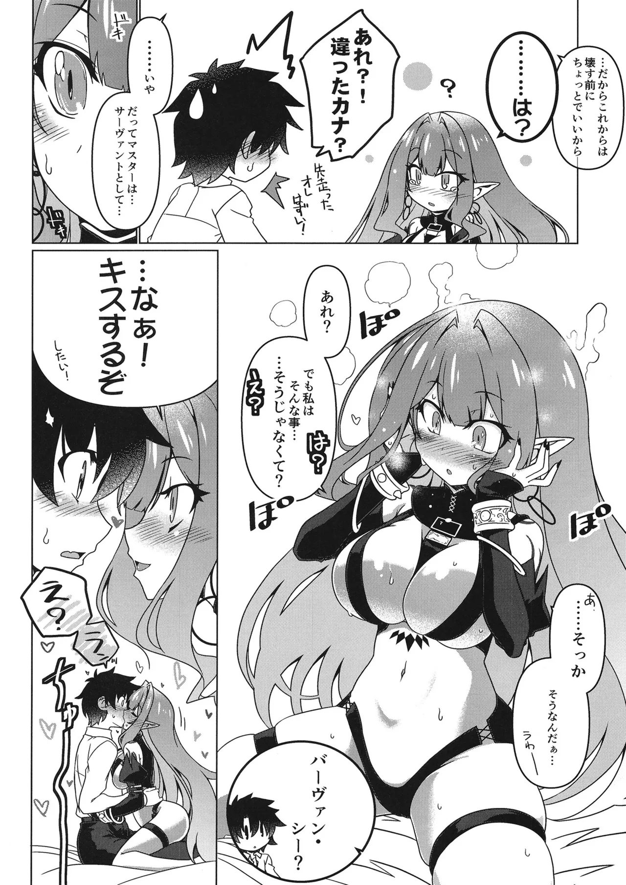 Criteria of love - Page 9