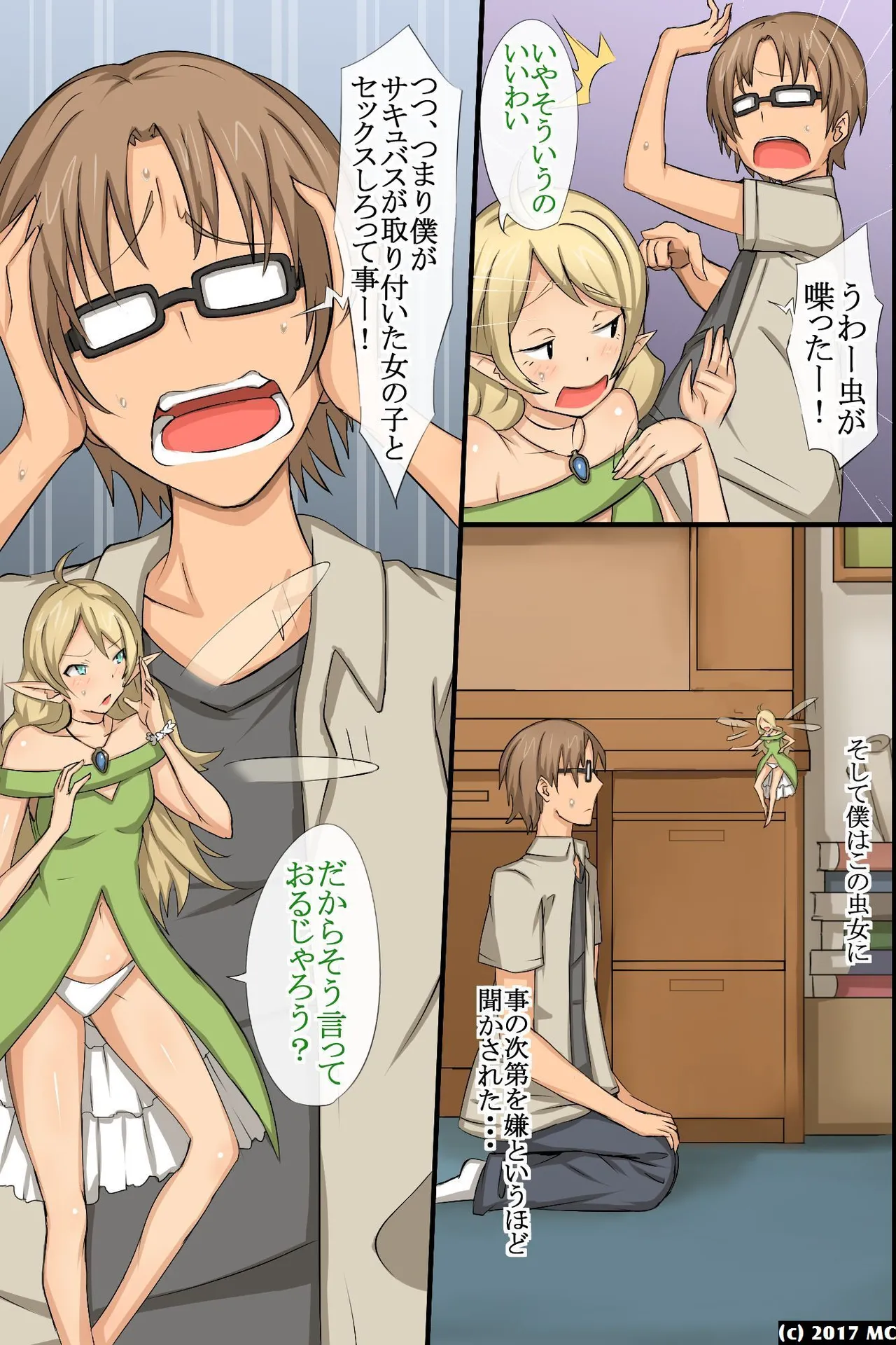 Inran Succubus ga Boku no Mawari no Onna-tachi ni Toritsuita!? Suki na Ano Ko mo! Zenin Hatsujou shite Yuuwaku shite Kuru Sekai! - Page 8