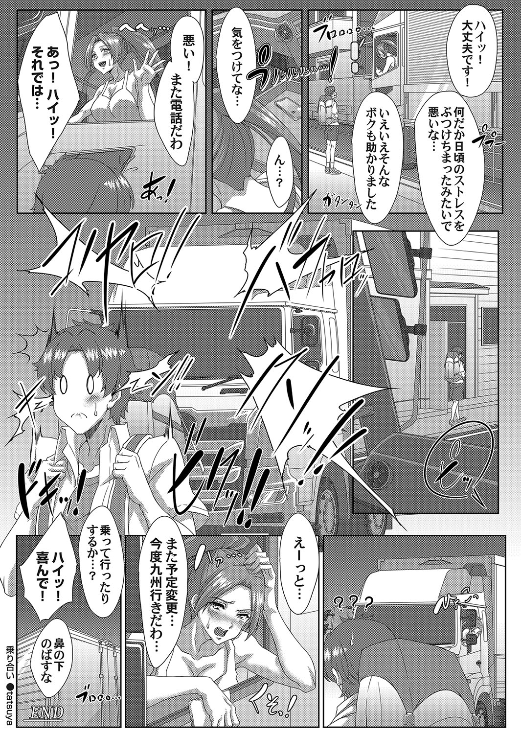 COMIC Magnum Vol.190 - Page 181