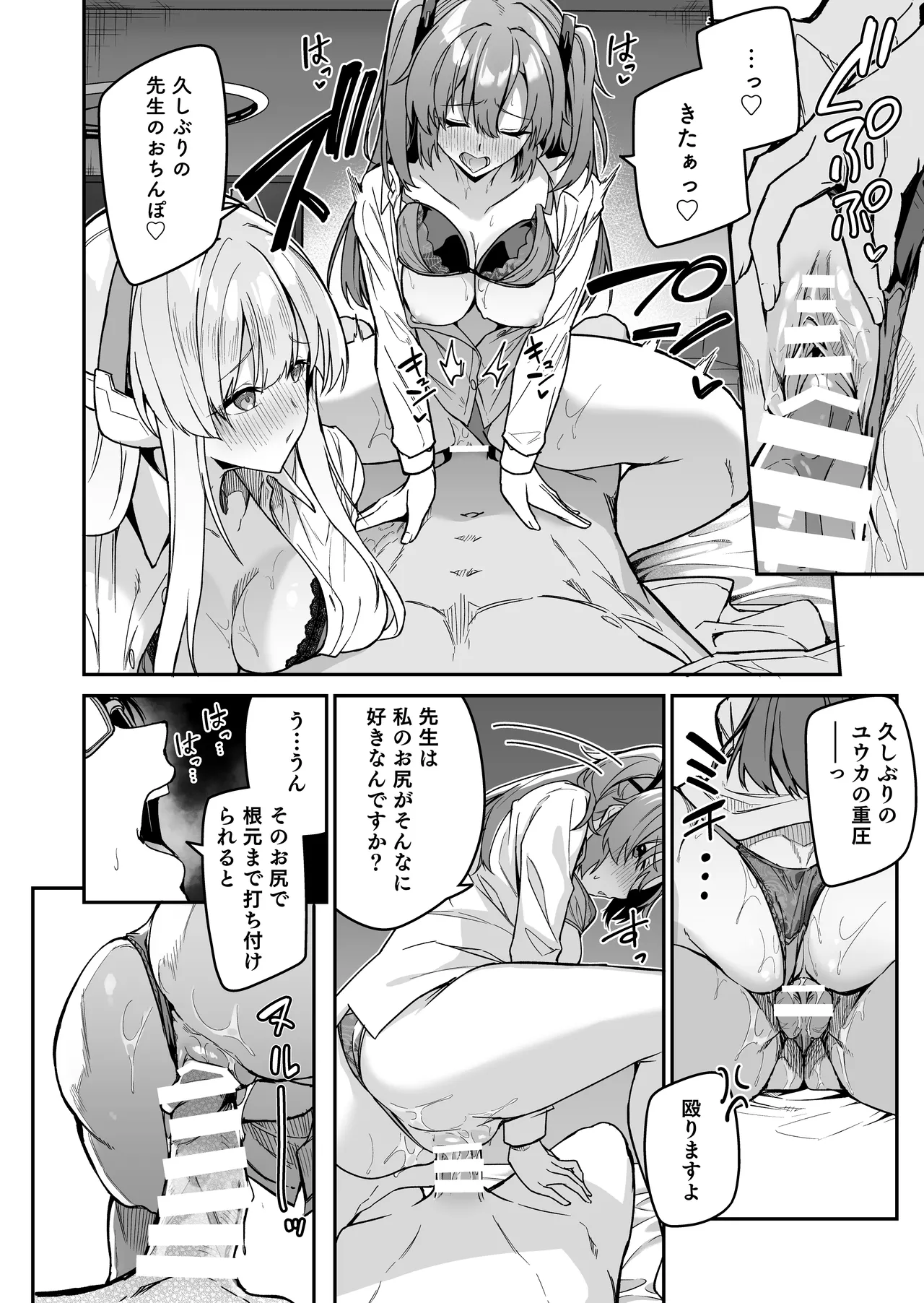 Yoru wa Seminar no Hana ka Kajitsu - Page 20