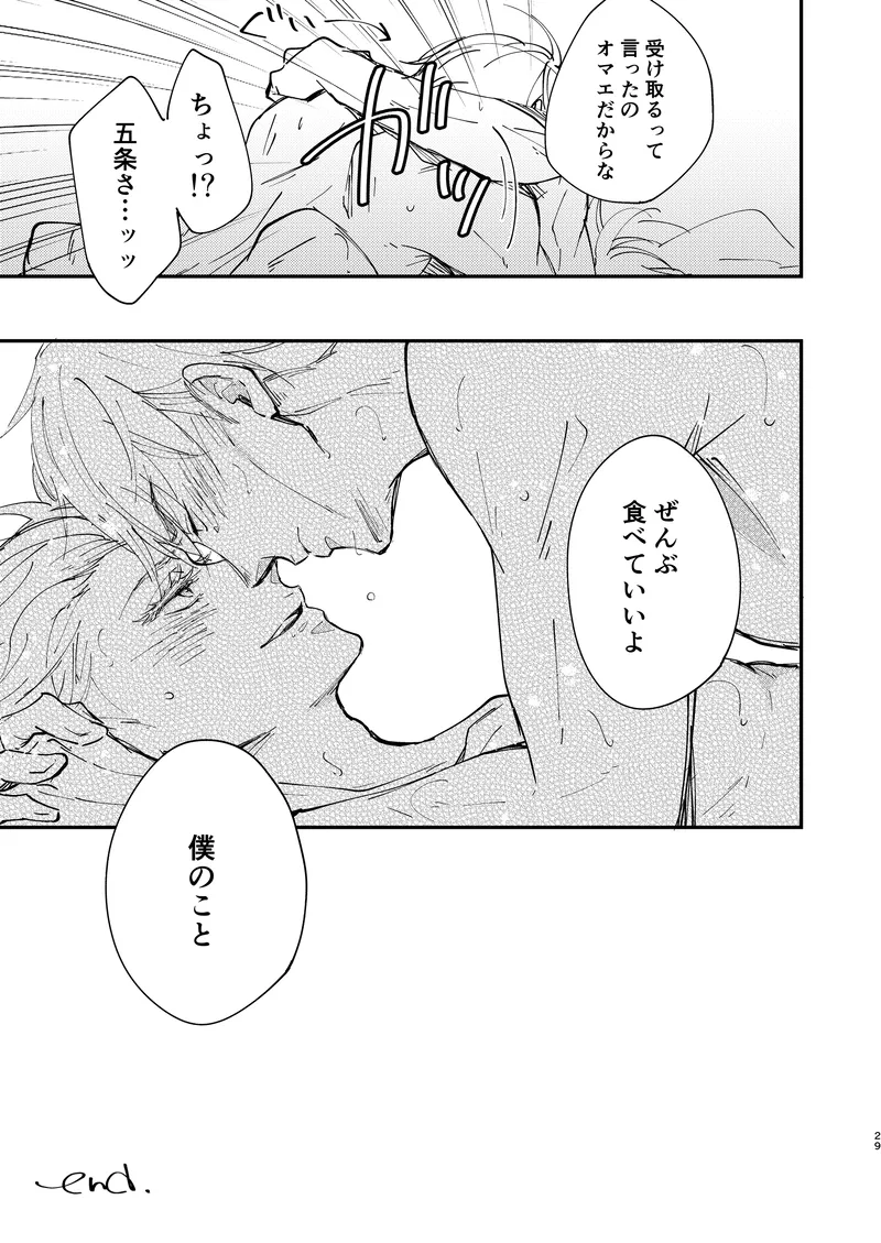 Sweet Melt page 27 featuring kento nanami jujutsu kaisen parody - yaoi males only hentai manga - read online free