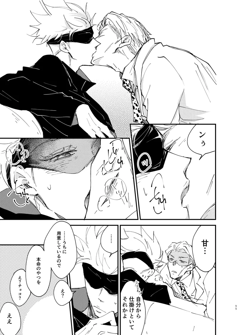 Sweet Melt page 9 featuring kento nanami jujutsu kaisen parody - yaoi males only hentai manga - read online free