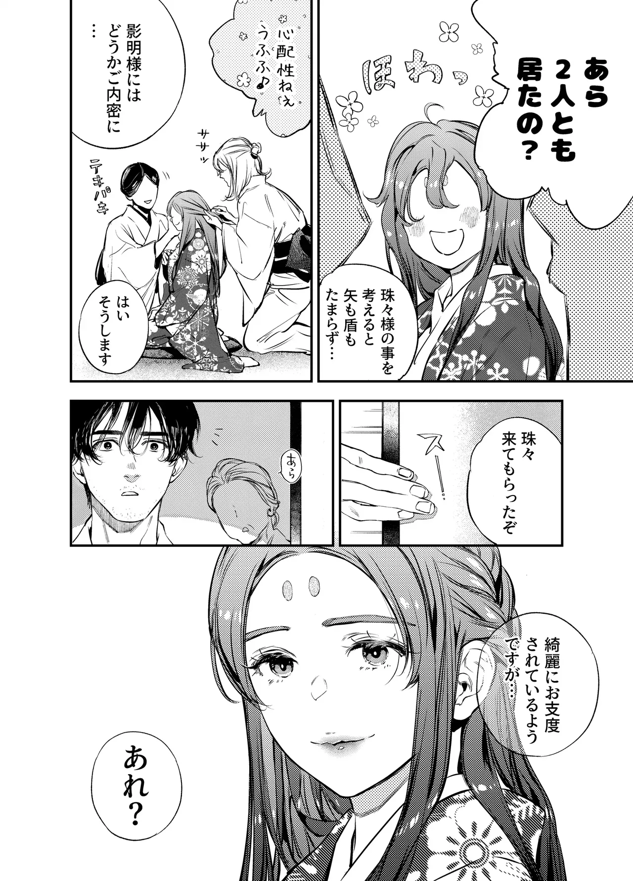 Katawa no Sakura 3 - Page 102