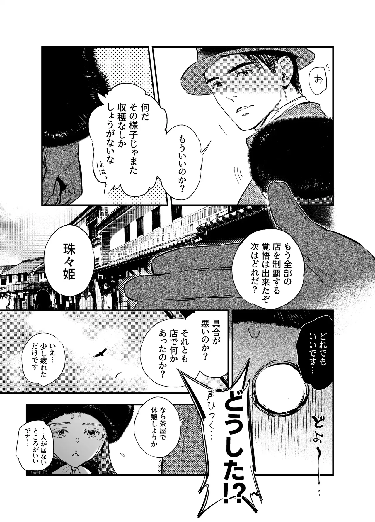 Katawa no Sakura 3 - Page 109