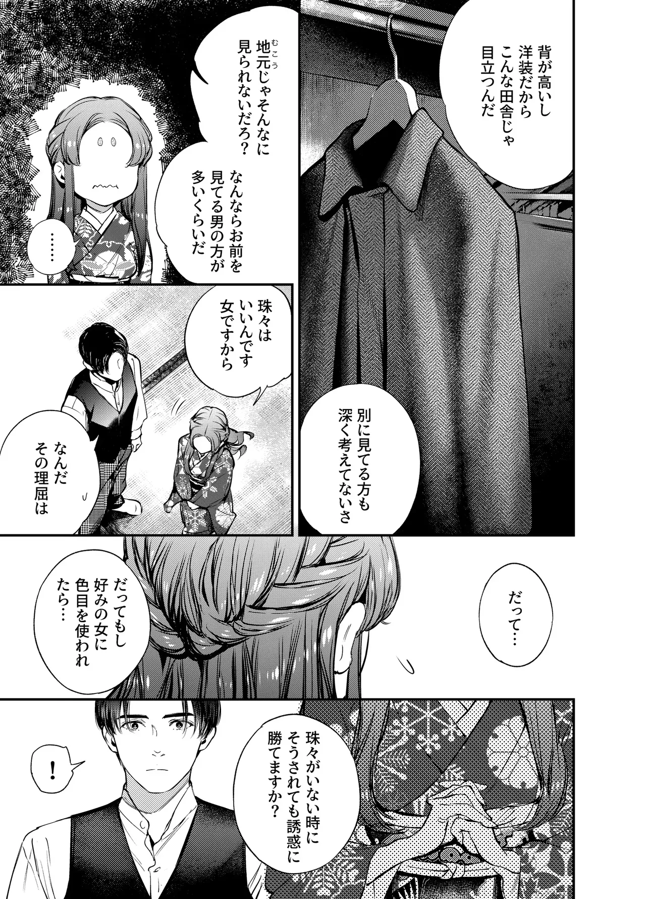 Katawa no Sakura 3 - Page 123