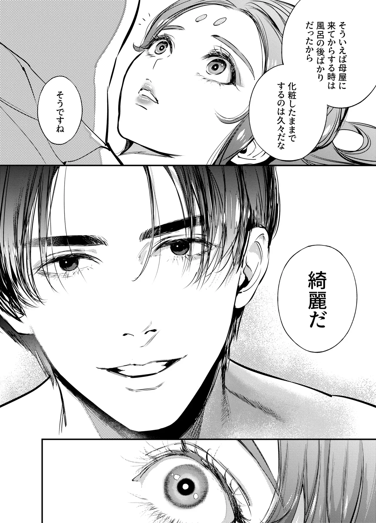 Katawa no Sakura 3 - Page 130