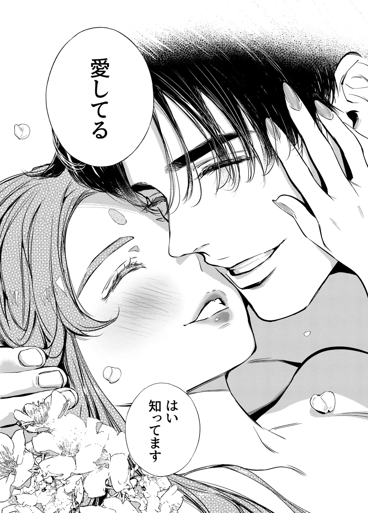Katawa no Sakura 3 - Page 145