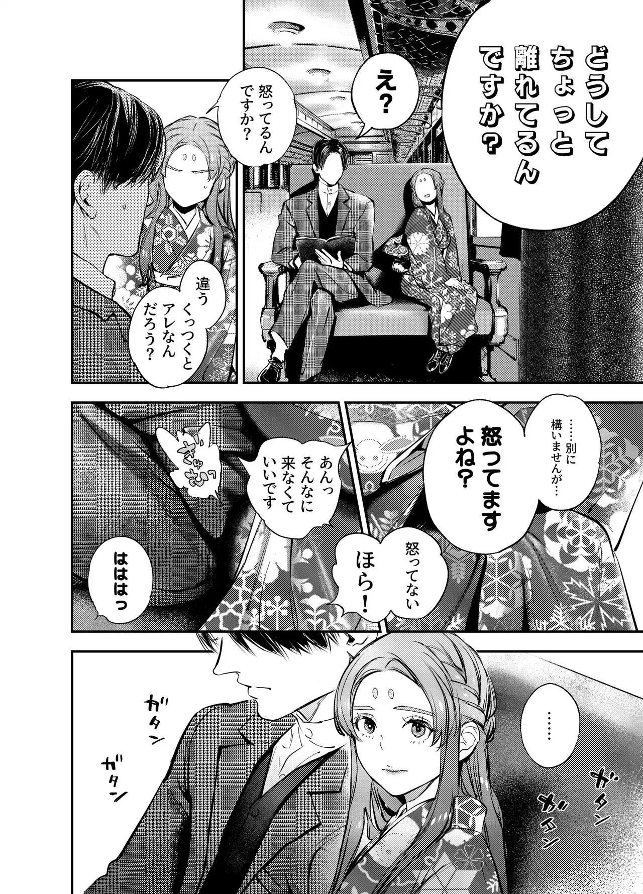 Katawa no Sakura 3 - Page 152