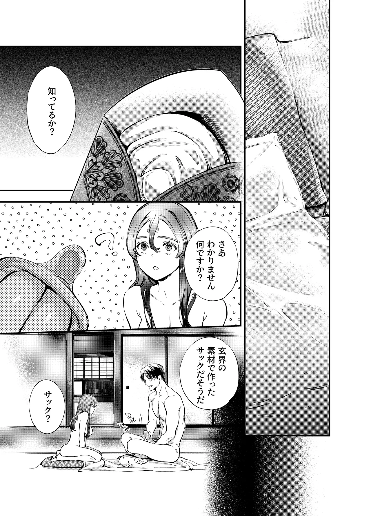 Katawa no Sakura 3 - Page 49