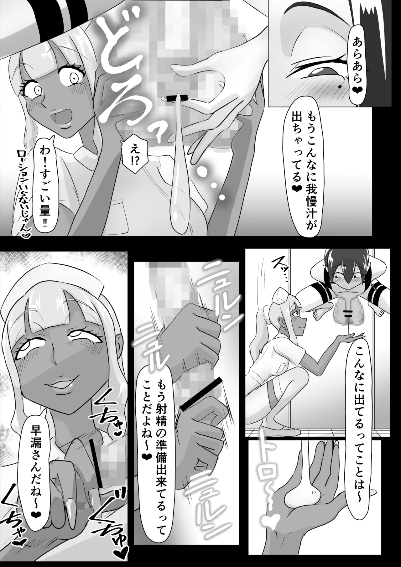 搾精契約～女医と黒ギャルサキュバスの淫靡な誘惑～forDLsite page 11 original parody - sole male mosaic censorship hentai manga - read online free