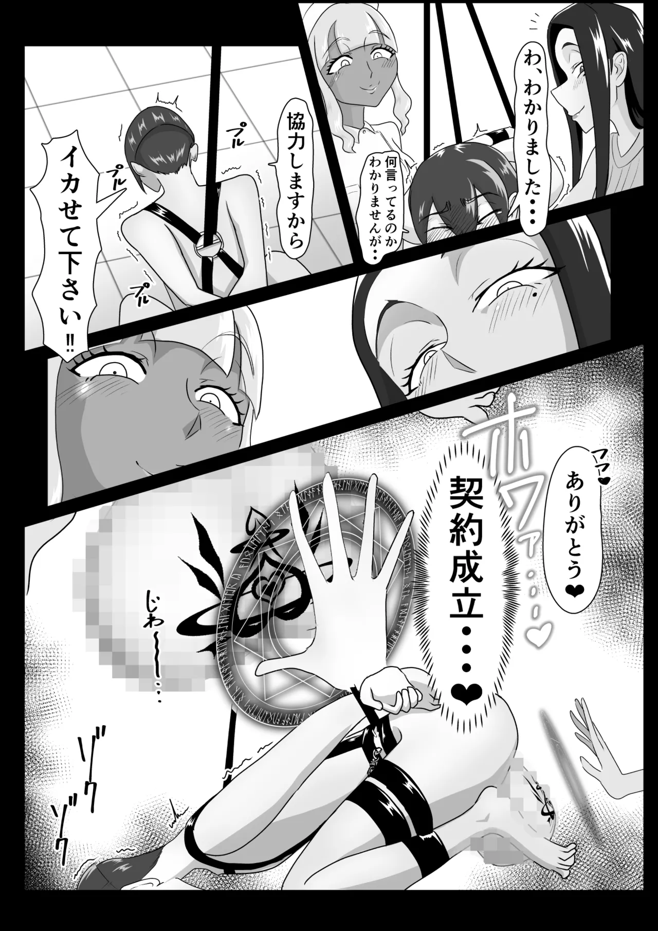 搾精契約～女医と黒ギャルサキュバスの淫靡な誘惑～forDLsite page 15 original parody - sole male mosaic censorship hentai manga - read online free