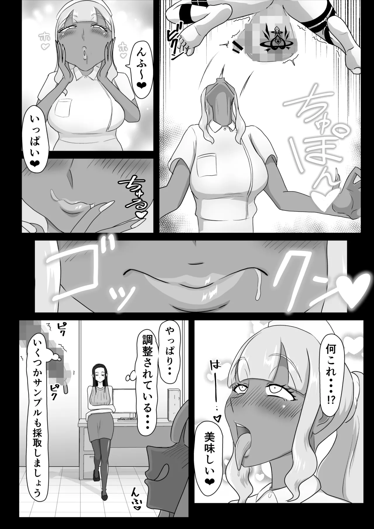 搾精契約～女医と黒ギャルサキュバスの淫靡な誘惑～forDLsite page 18 original parody - nurse group hentai manga - read online free