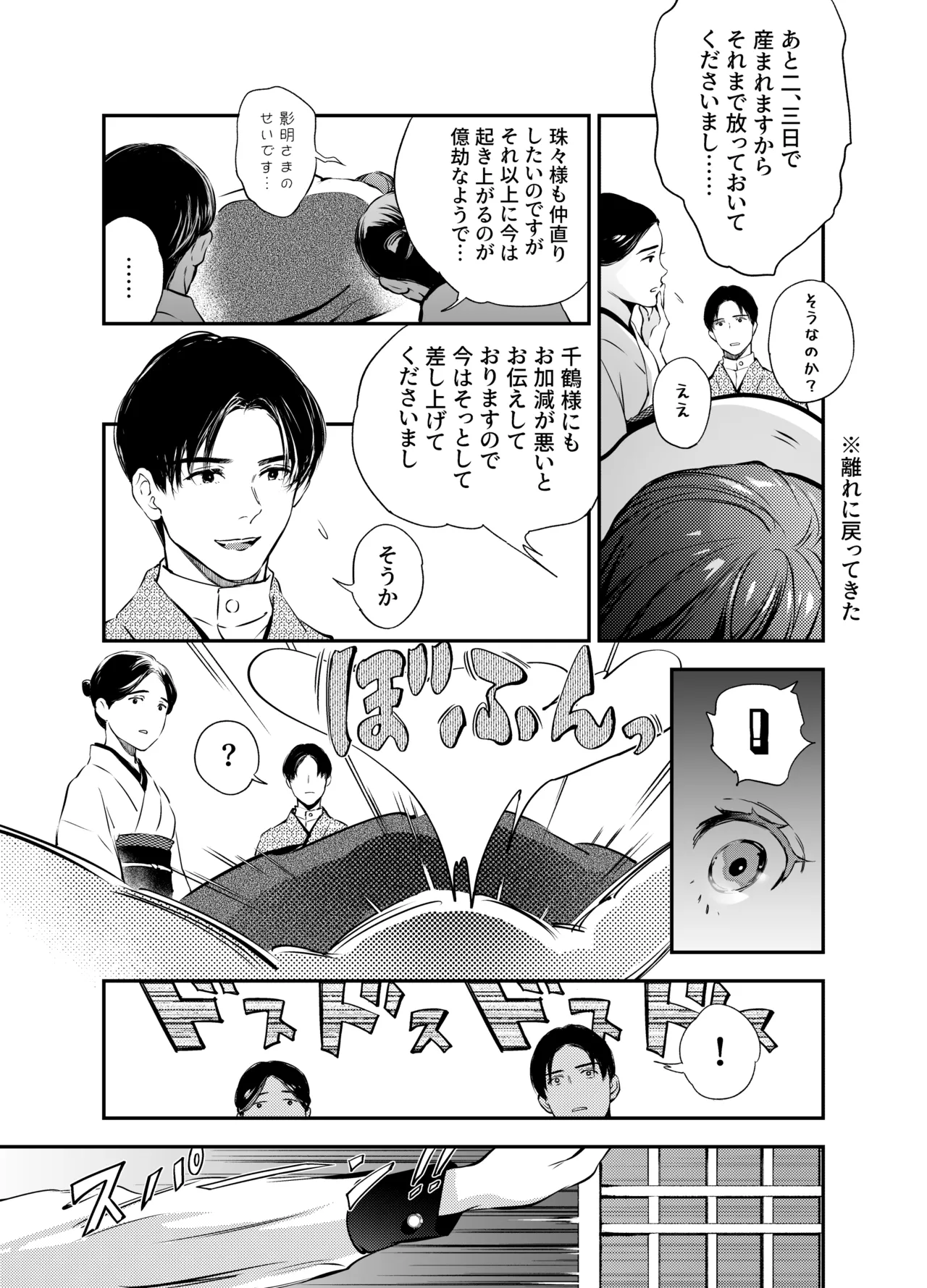 Katawa no Sakura 2 page 115 original parody - story arc multi-work series hentai manga - read online free