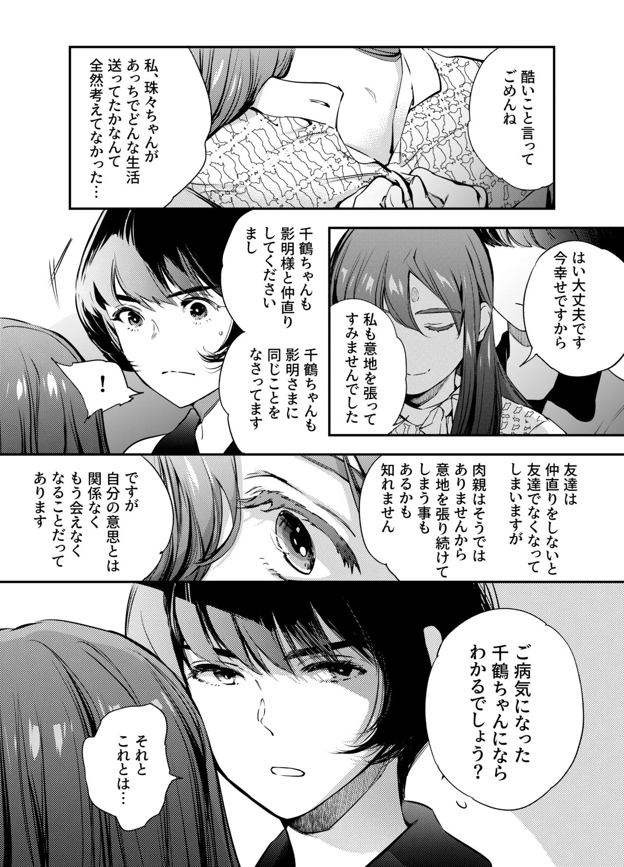 Katawa no Sakura 2 page 120 original parody - story arc multi-work series hentai manga - read online free