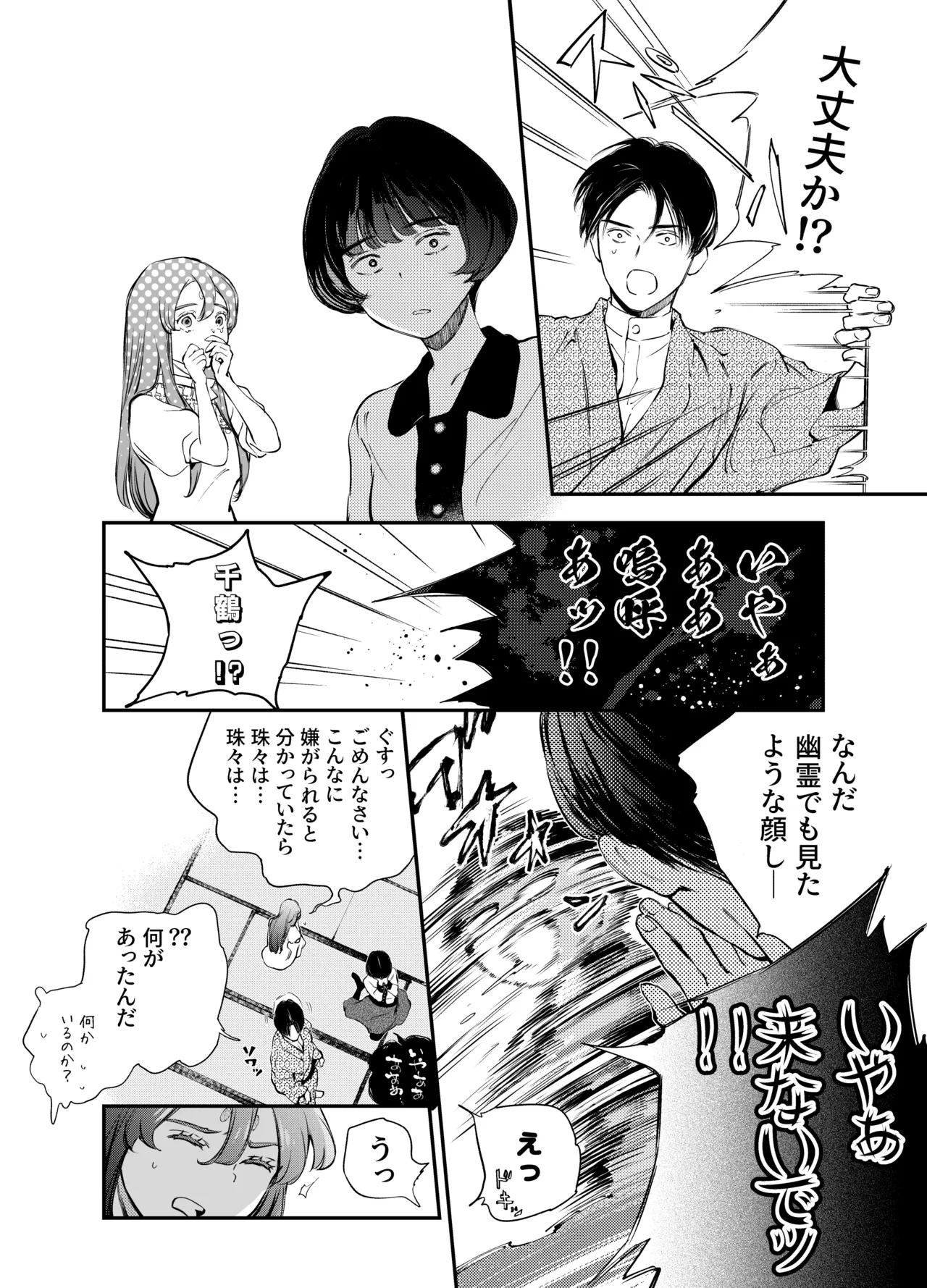 Katawa no Sakura 2 page 127 original parody - story arc multi-work series hentai manga - read online free