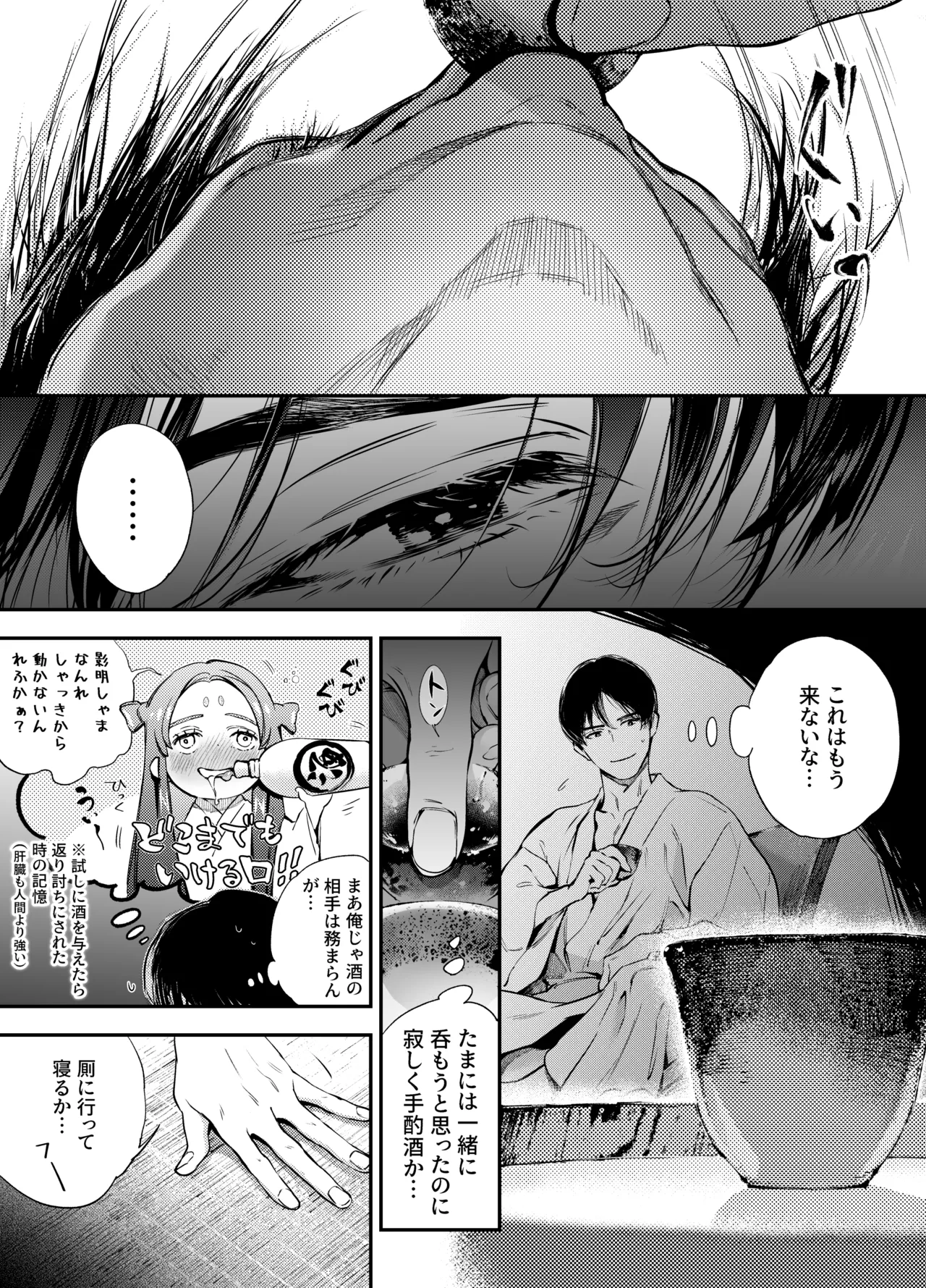 Katawa no Sakura 2 - Page 25