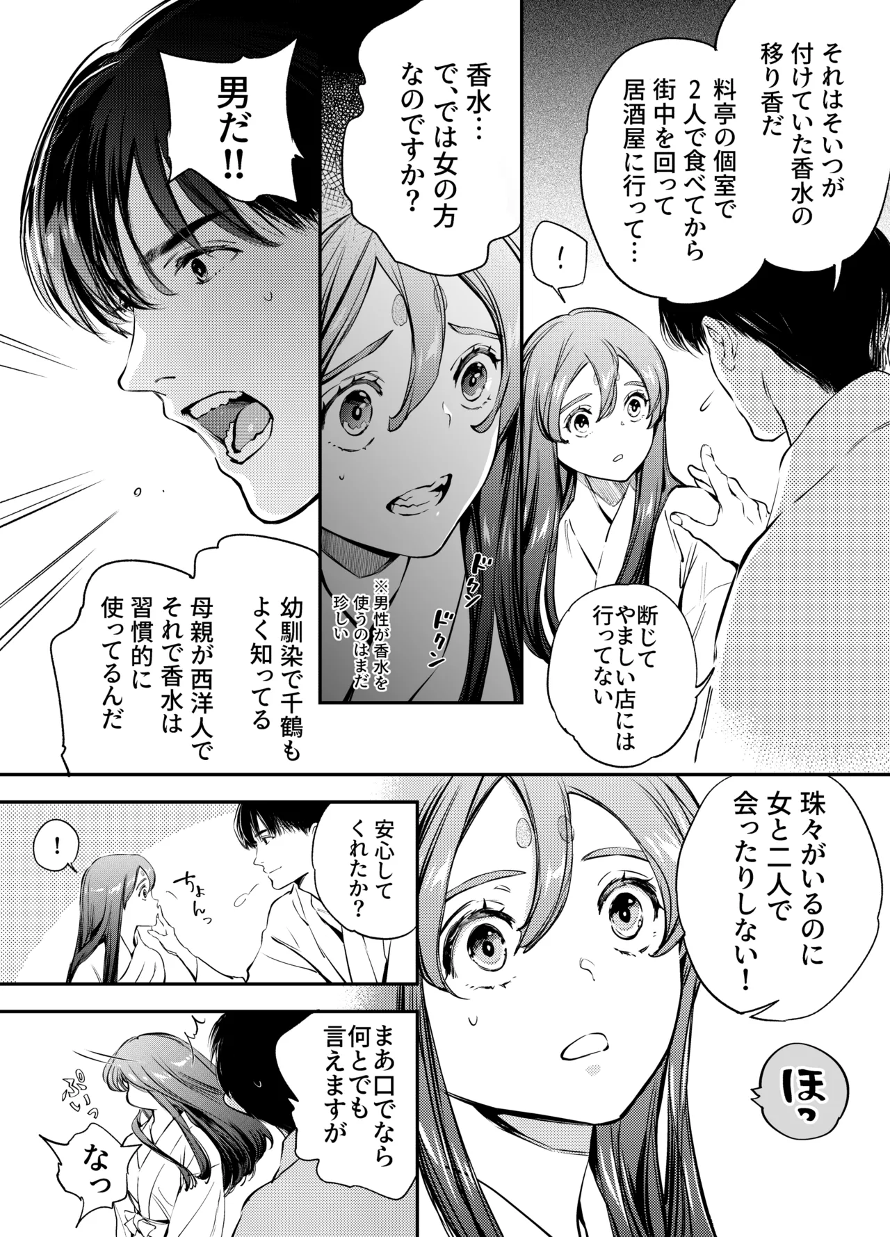 Katawa no Sakura 2 - Page 54