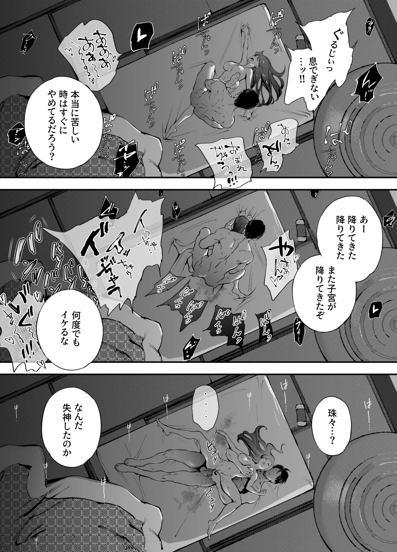 Katawa no Sakura 2 - Page 90