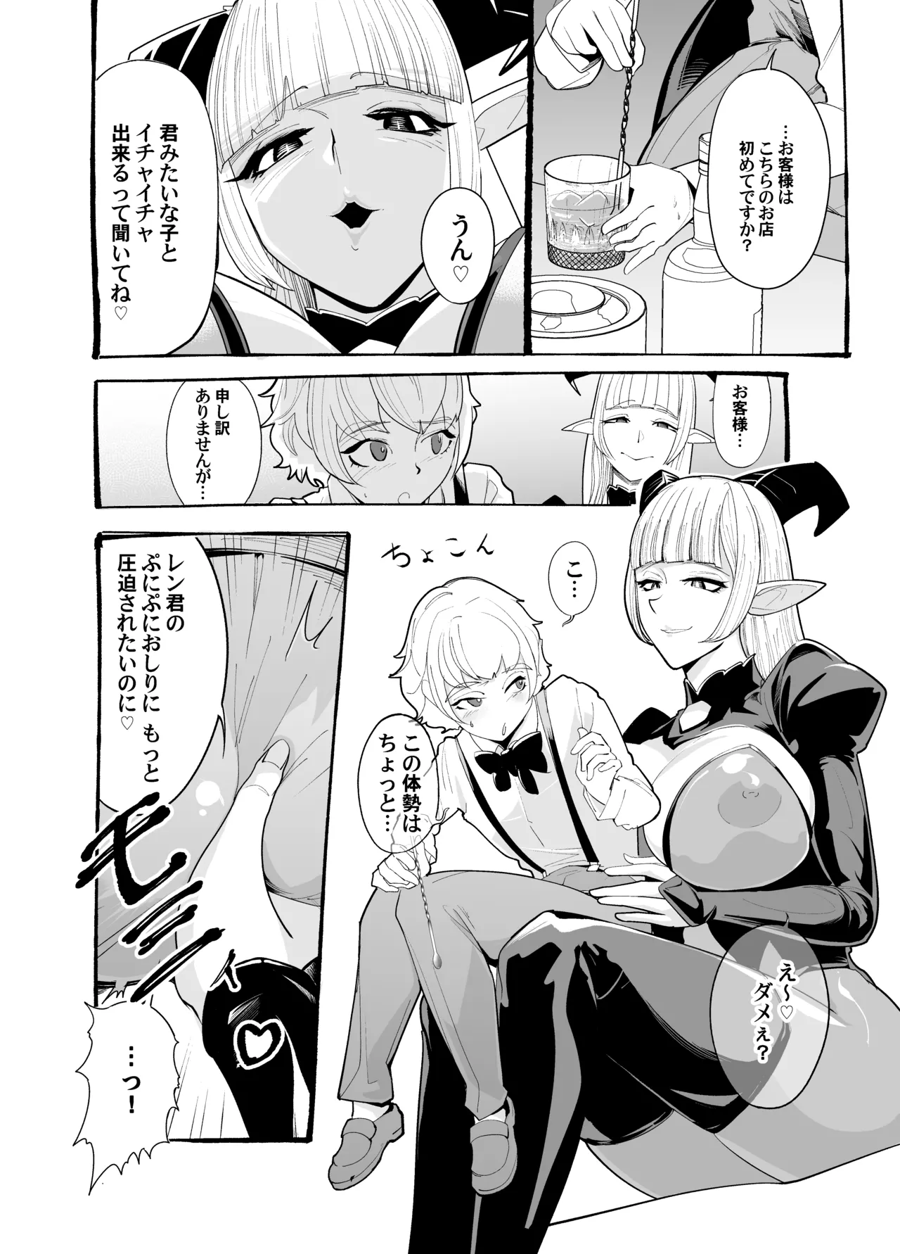 Kimi wa Onee-san no Mono - Page 4