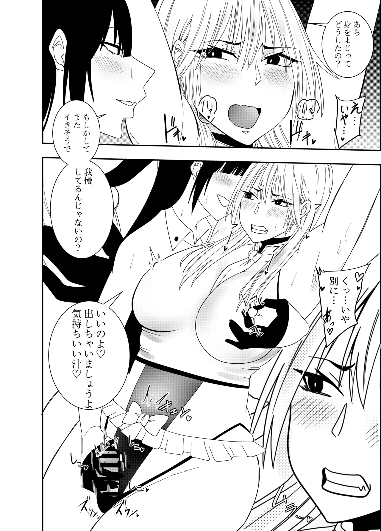 Futanarika Heroine Akisame Izuna Chikubi Zeme Tekoki Hen - Page 17