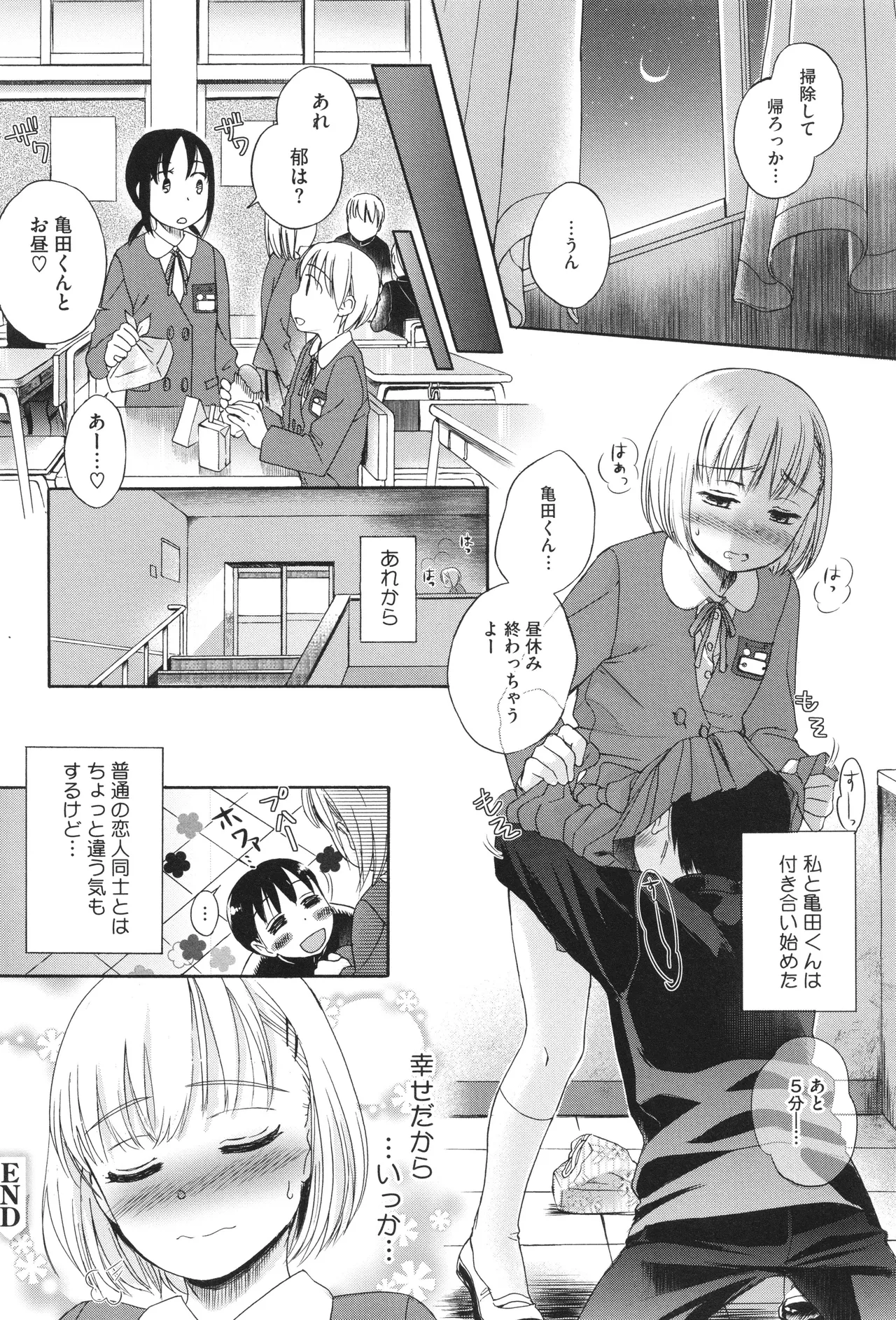 Under the Skirt - Page 165