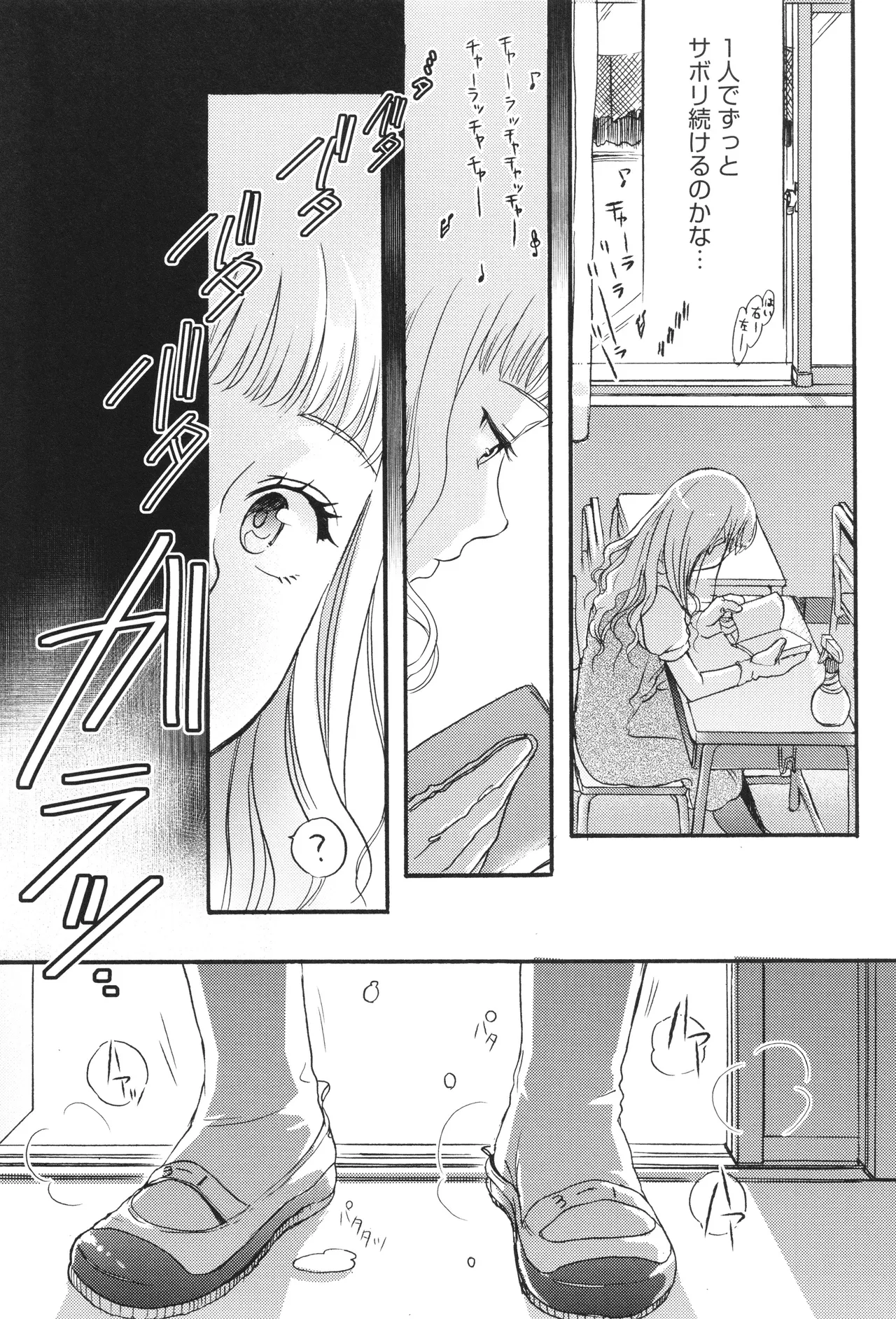 Under the Skirt - Page 169