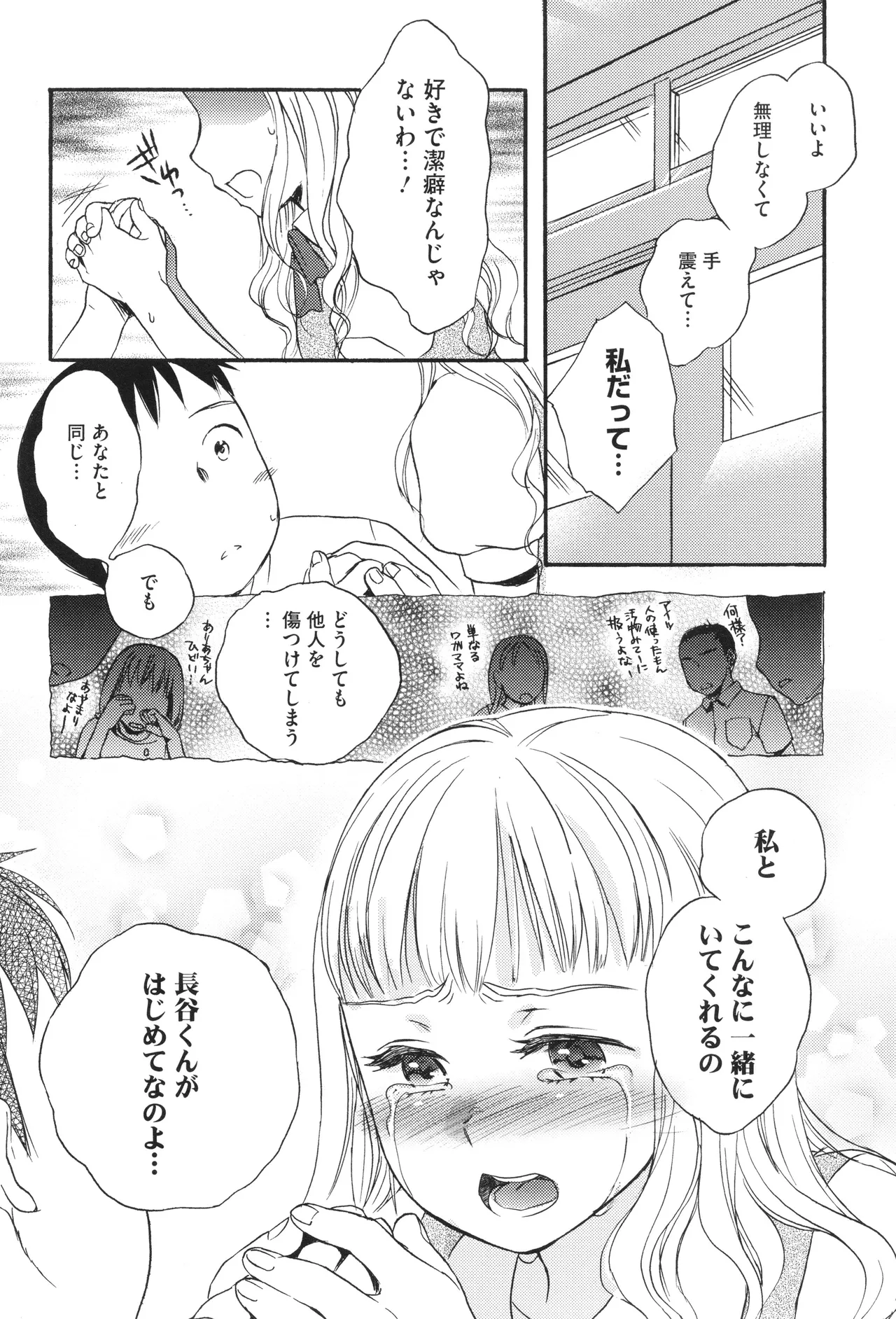 Under the Skirt - Page 173