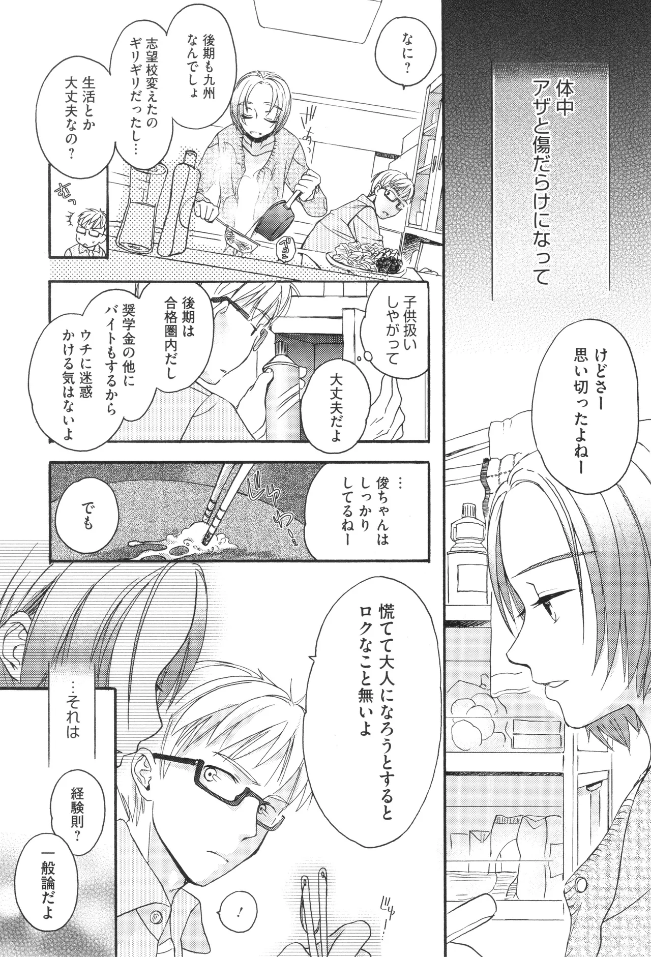 Under the Skirt - Page 190