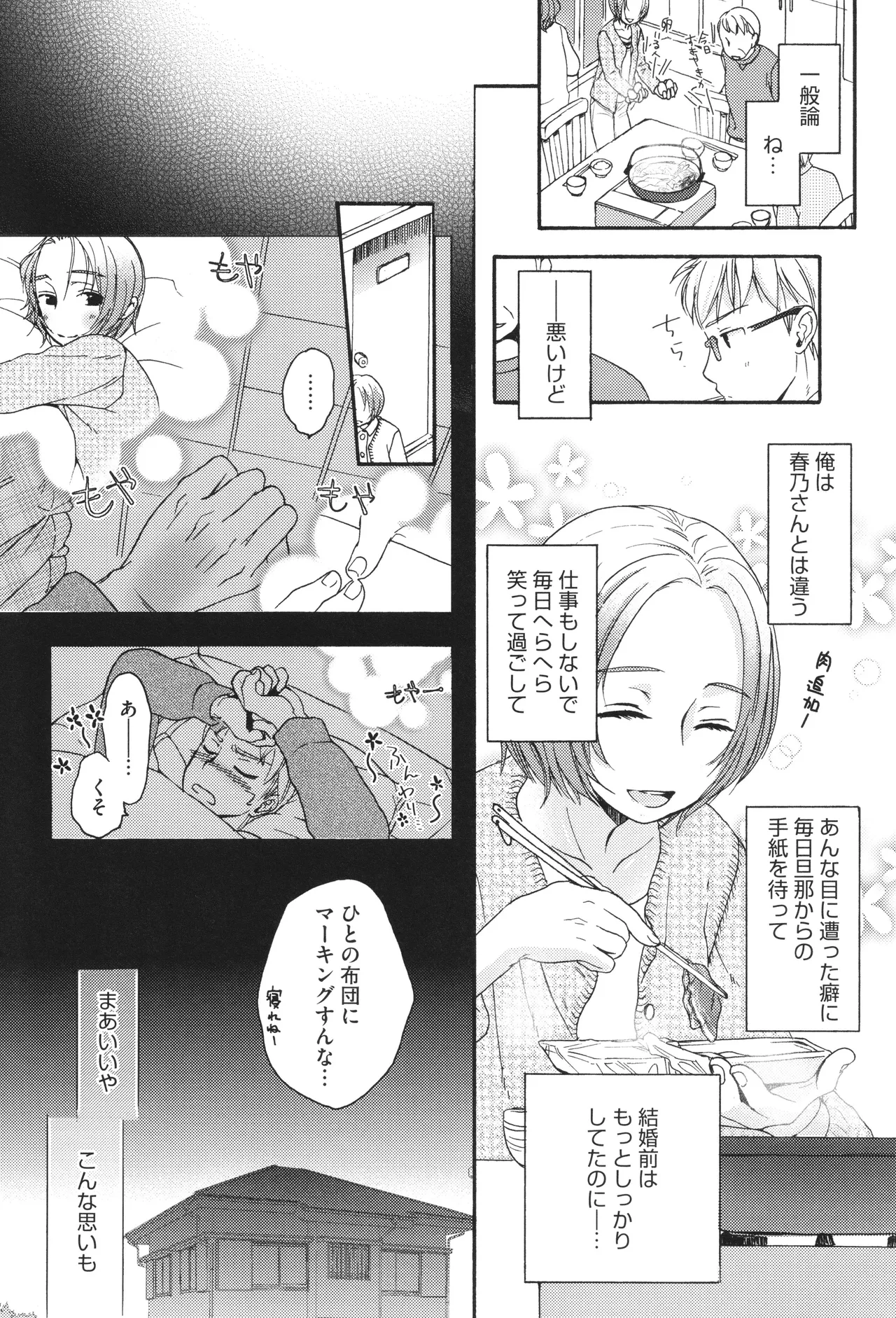 Under the Skirt - Page 191