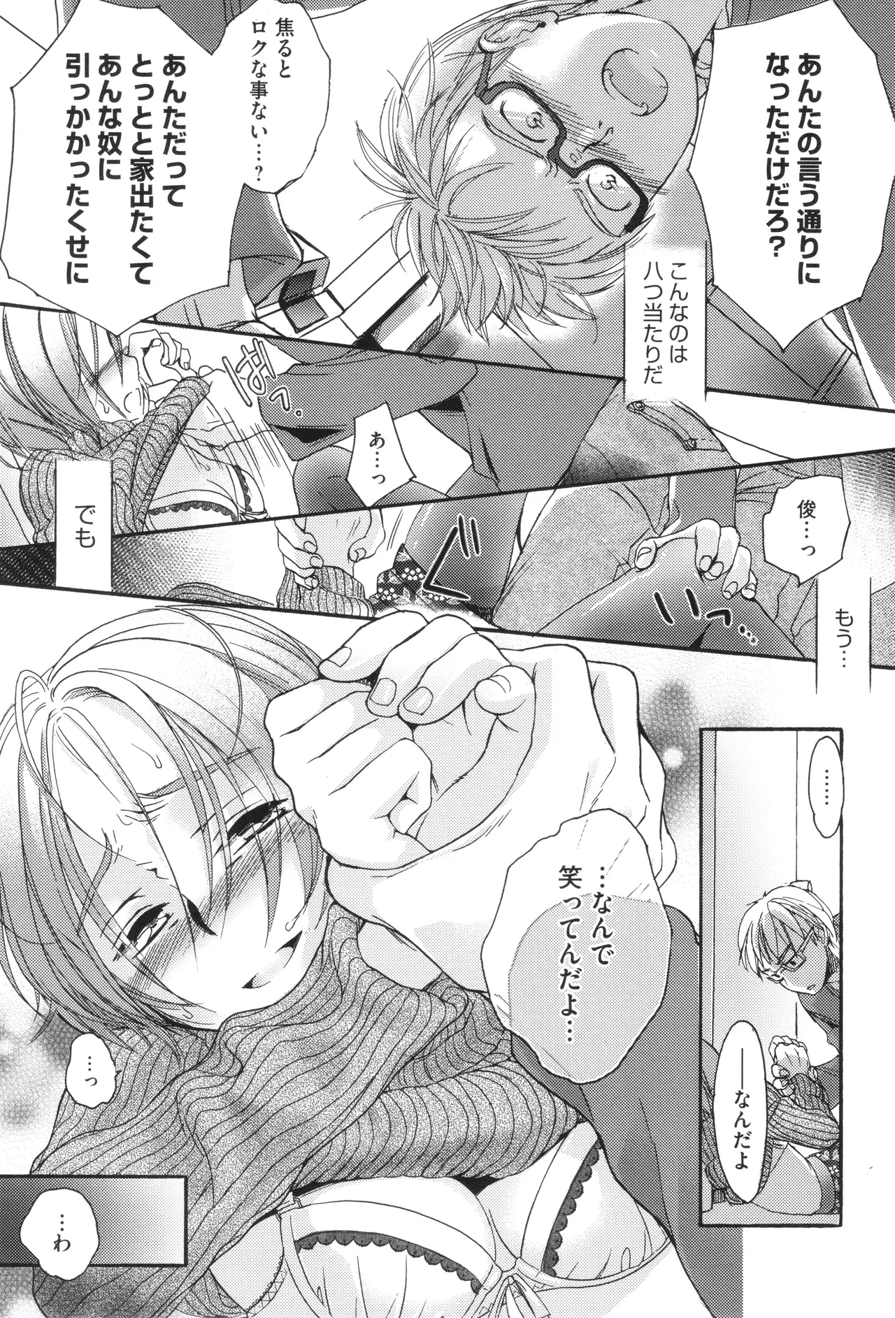 Under the Skirt - Page 194