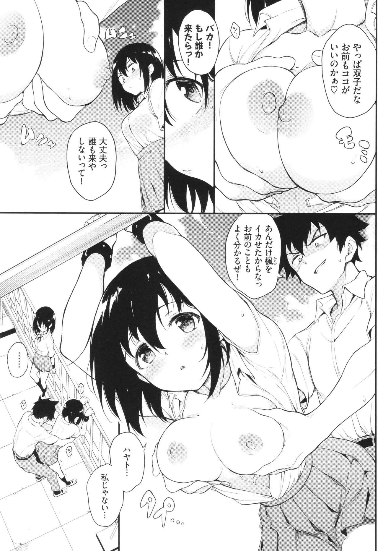 Kaede to Suzu page 114 - group ffm threesome hentai manga - read online free