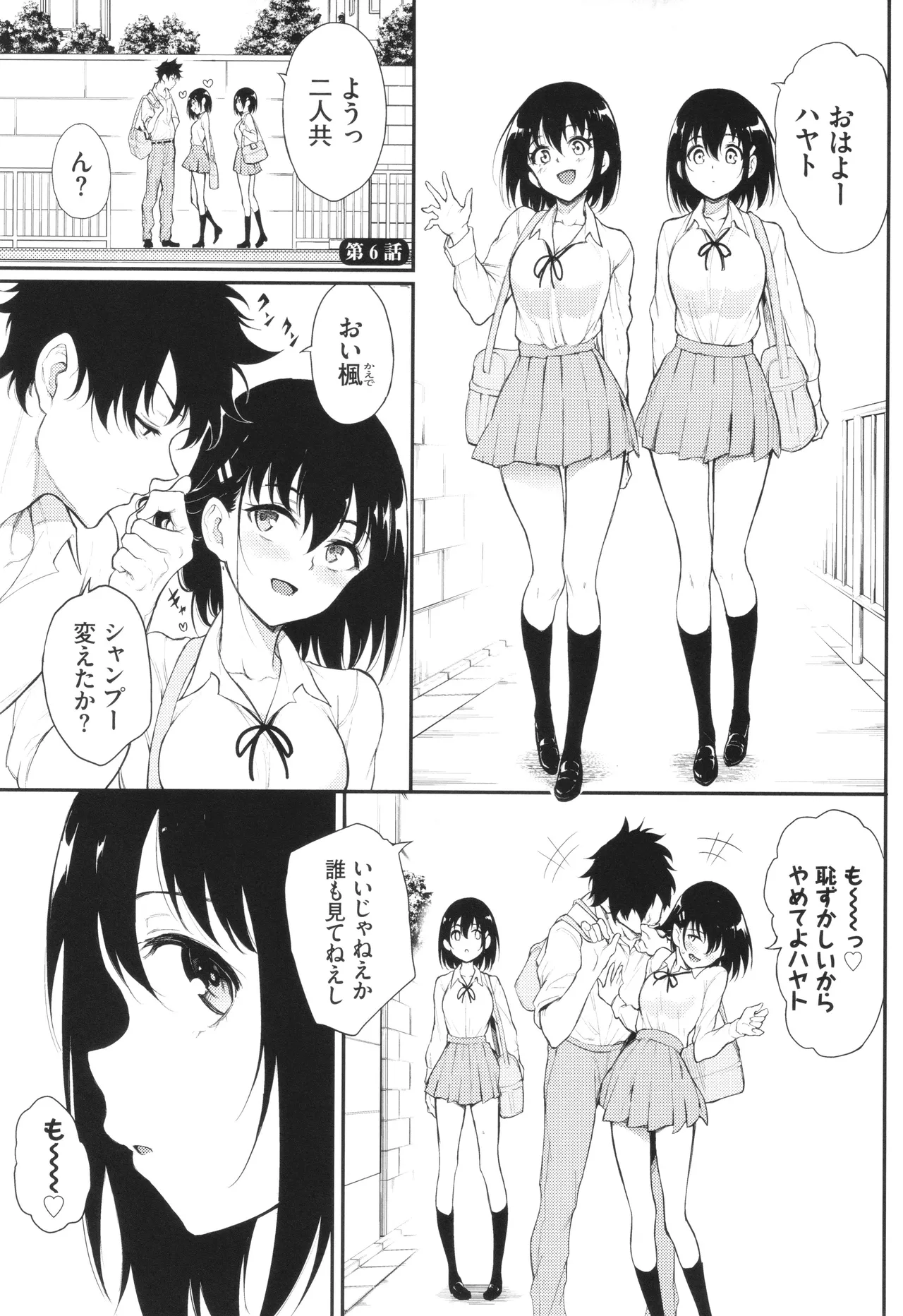 Kaede to Suzu page 134 - group ffm threesome hentai manga - read online free