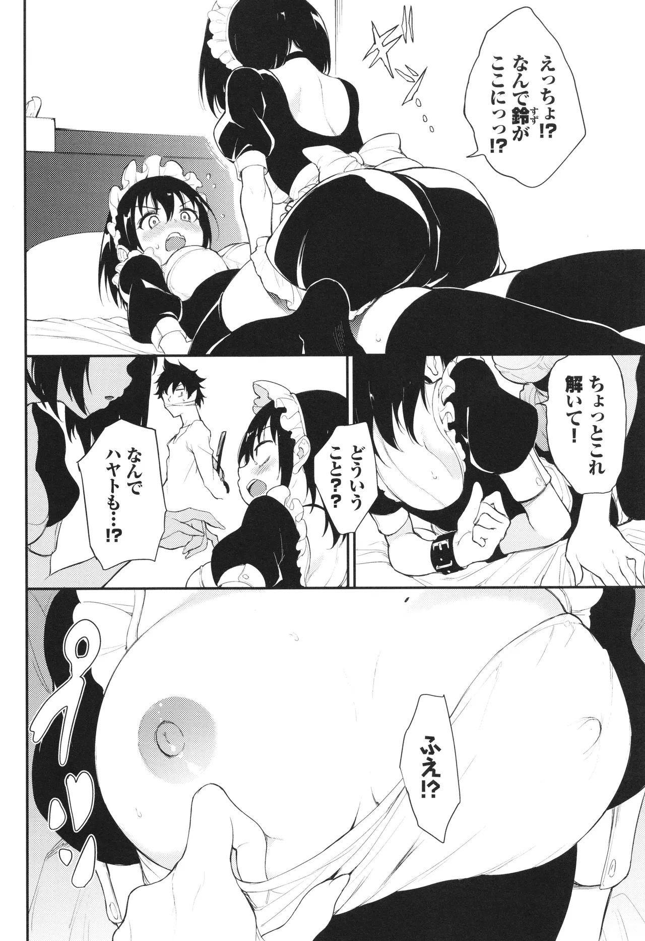 Kaede to Suzu page 139 - maid group hentai manga - read online free