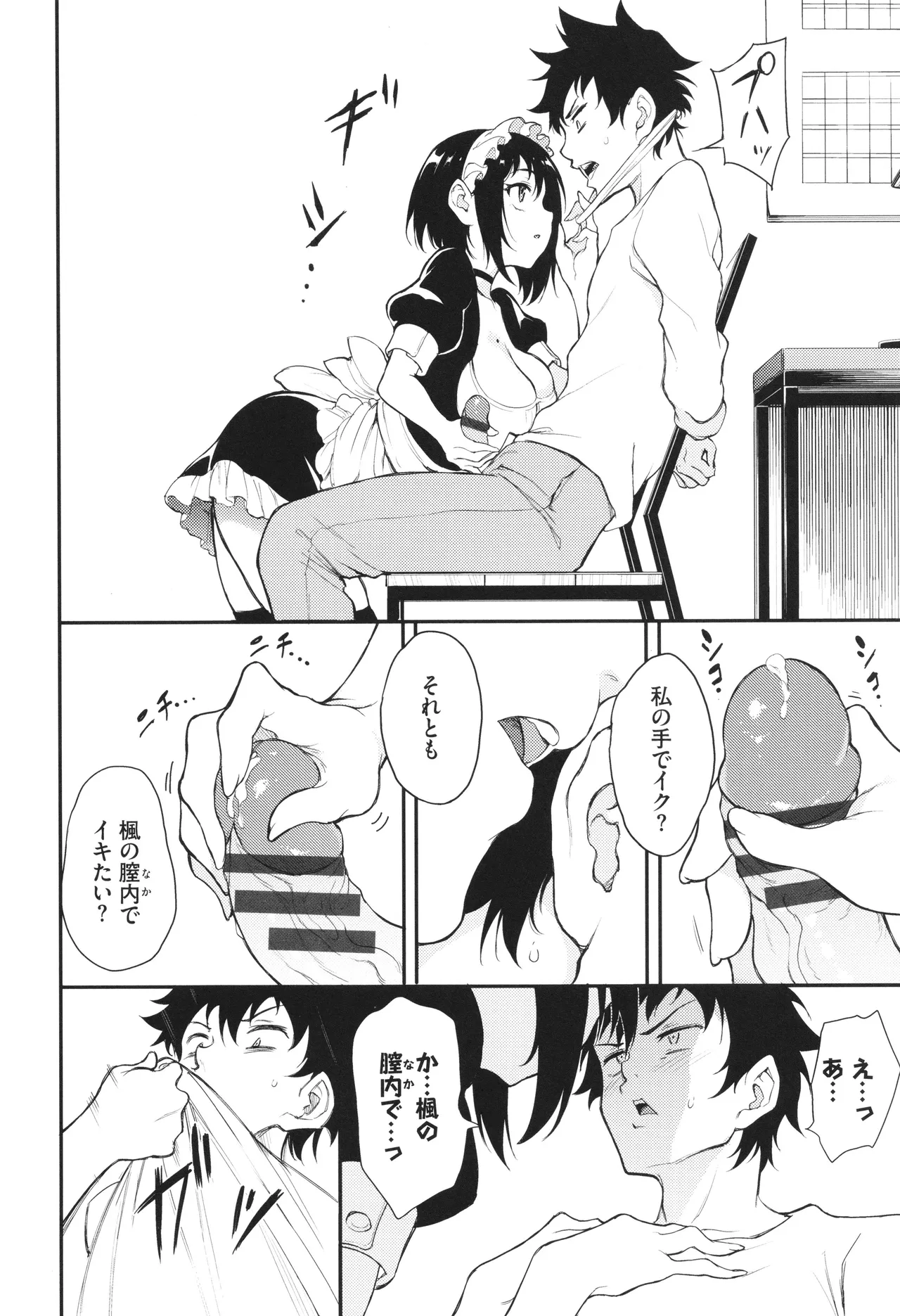 Kaede to Suzu - Page 149