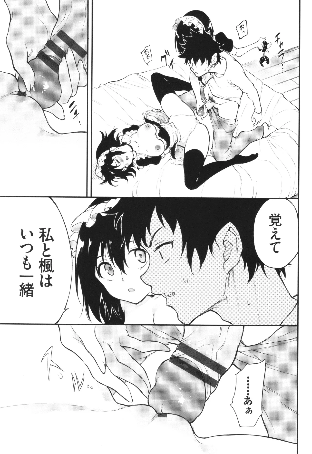 Kaede to Suzu - Page 150