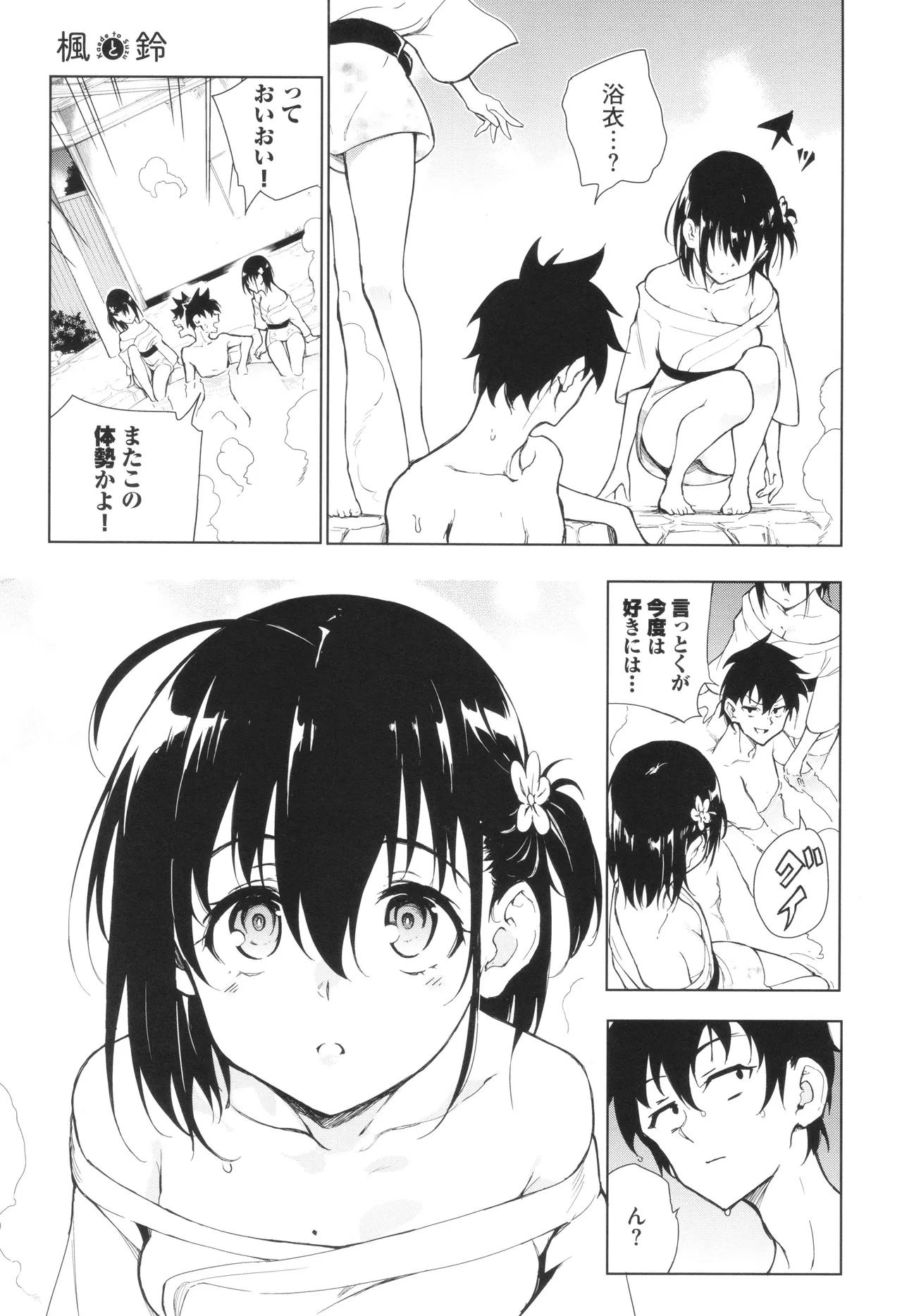 Kaede to Suzu page 166 - maid group hentai manga - read online free