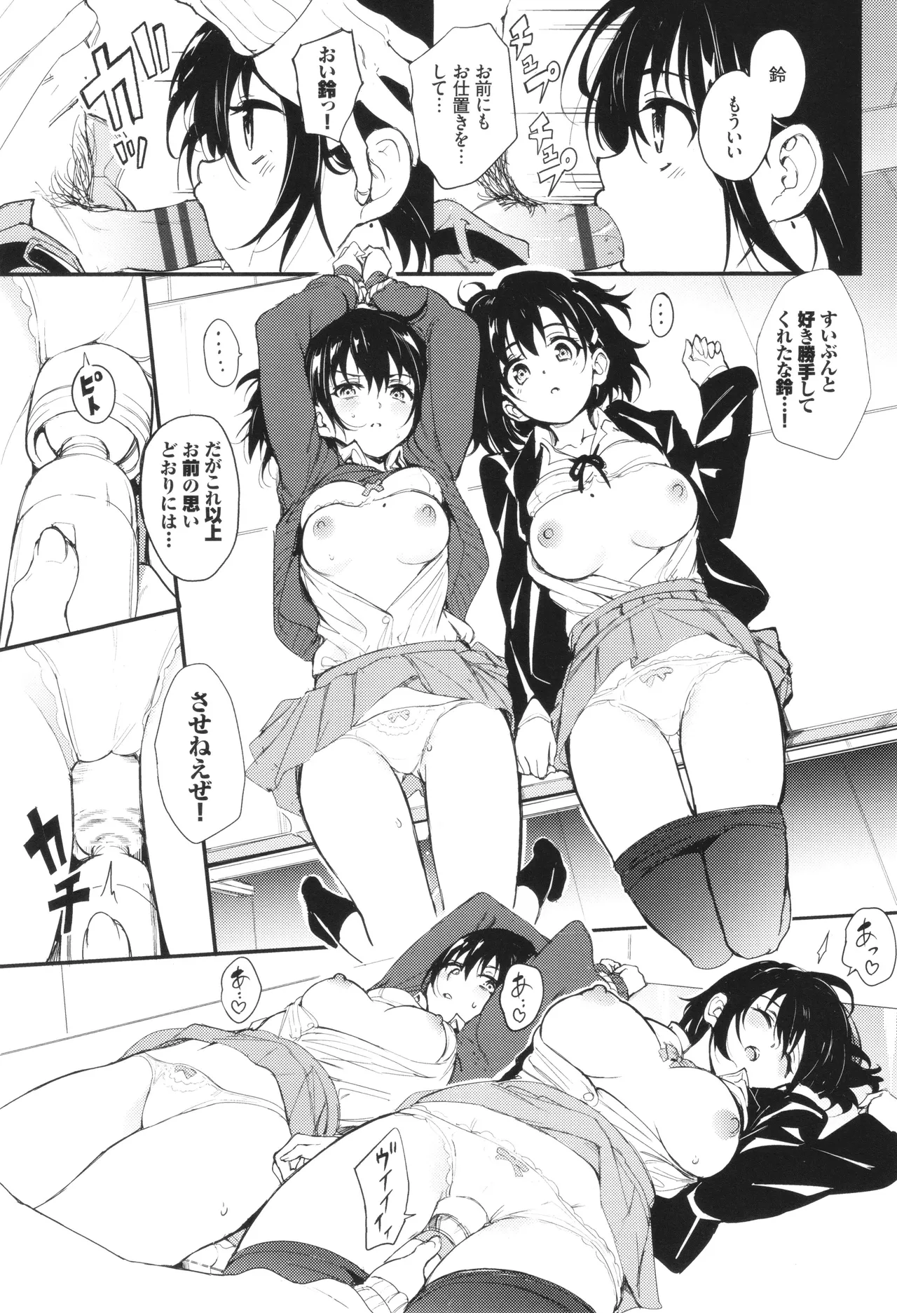 Kaede to Suzu - Page 18