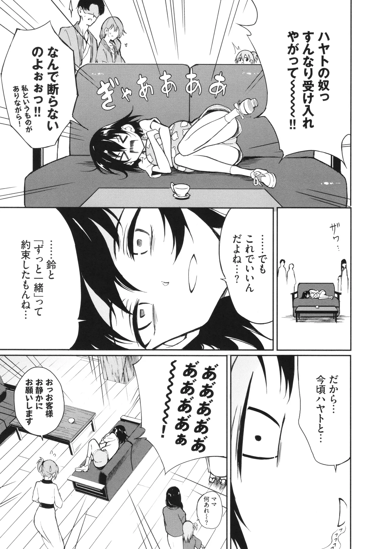 Kaede to Suzu page 184 - group ffm threesome hentai manga - read online free