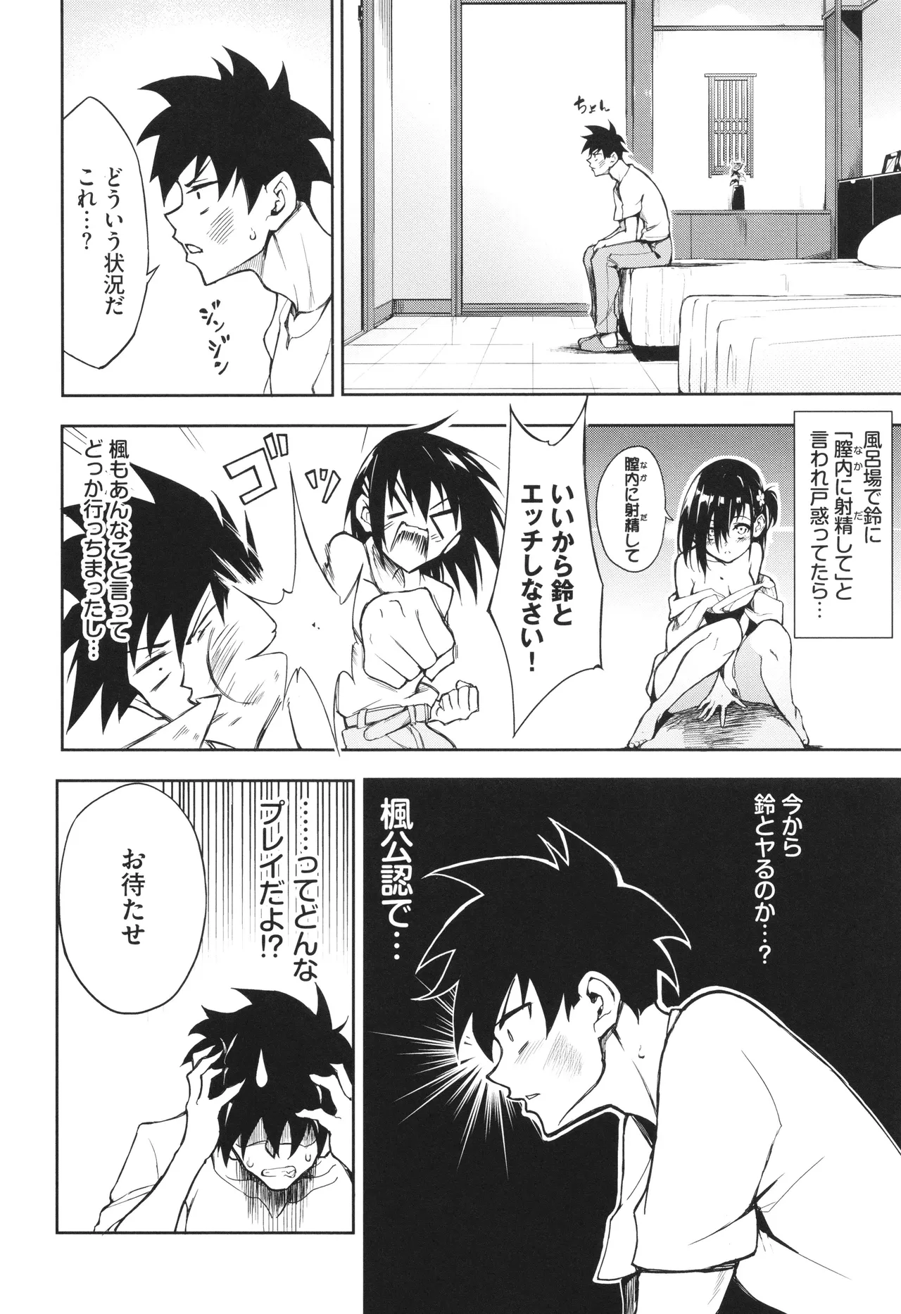 Kaede to Suzu page 185 - group ffm threesome hentai manga - read online free