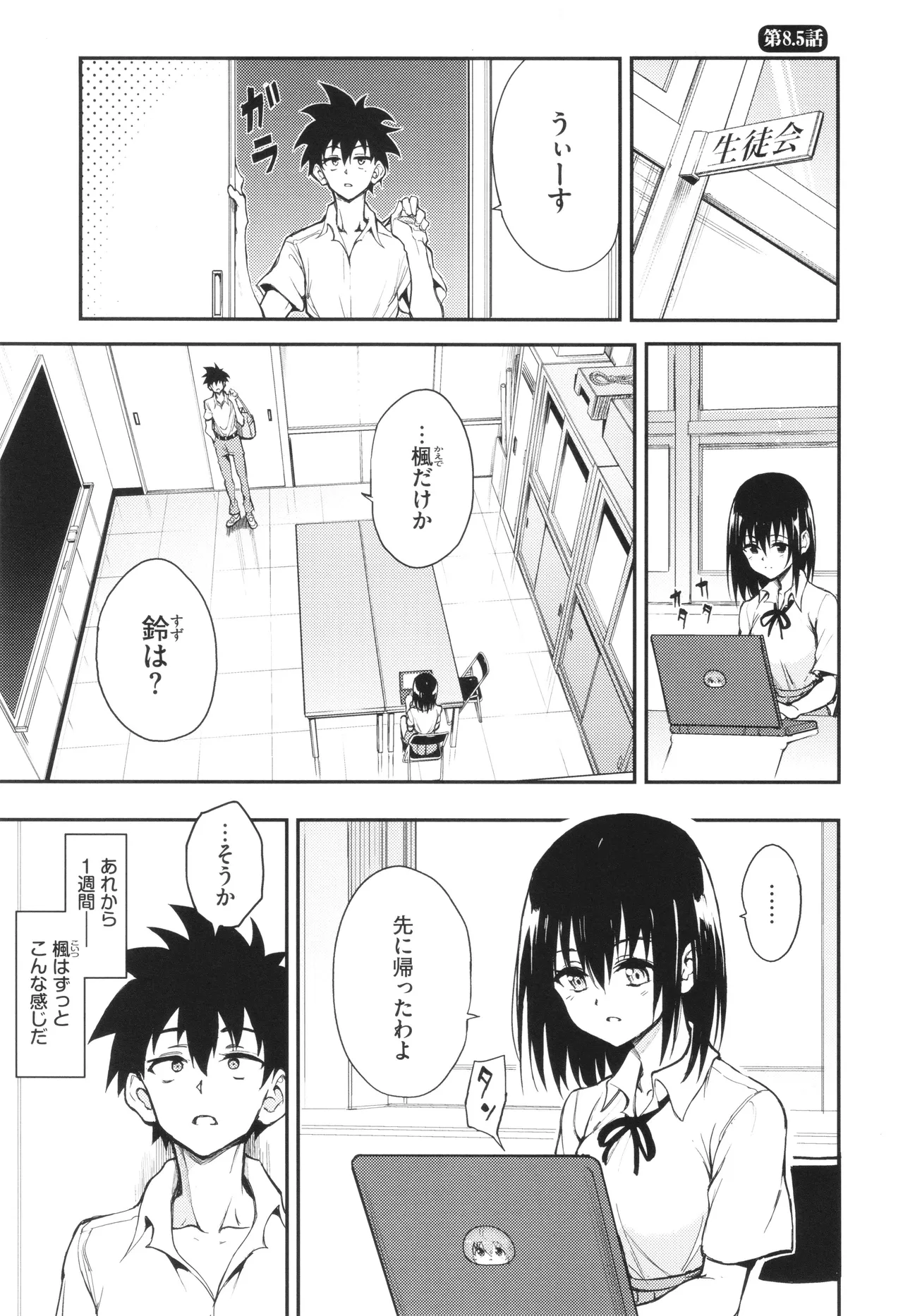 Kaede to Suzu - Page 222