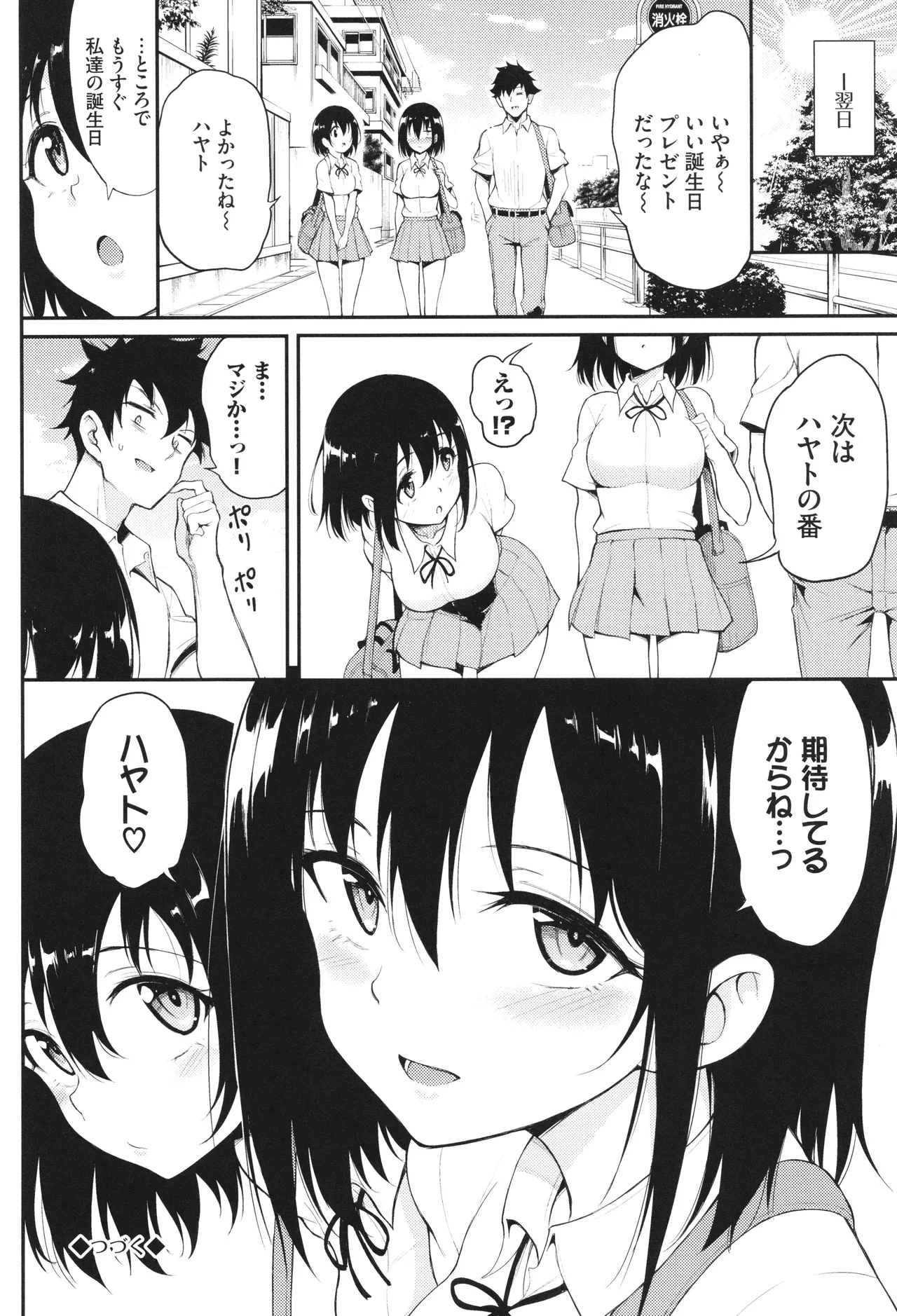 Kaede to Suzu - Page 99
