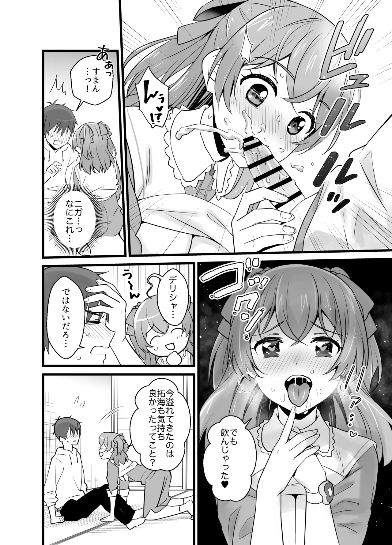 Harapeko na Kimi to - Page 23