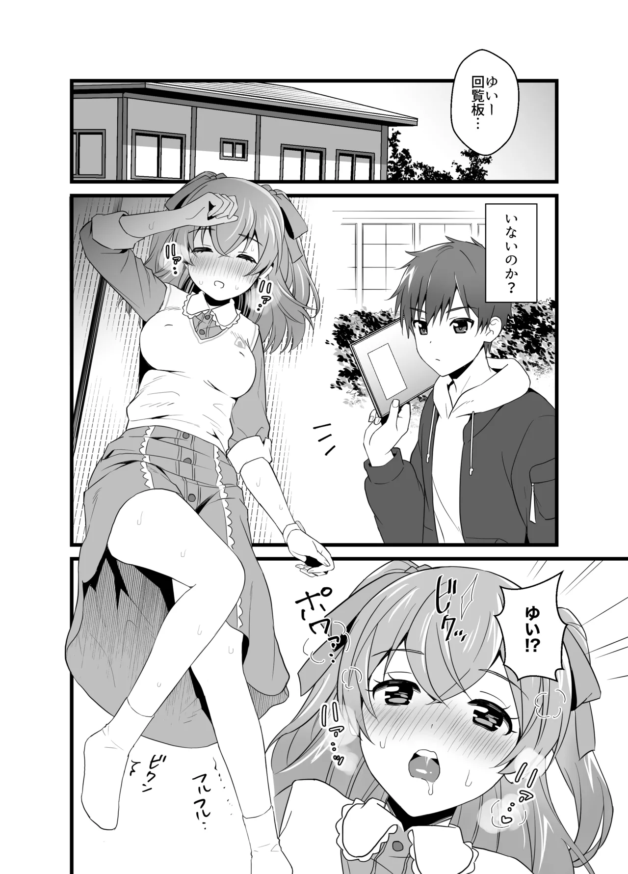 Harapeko na Kimi to - Page 3