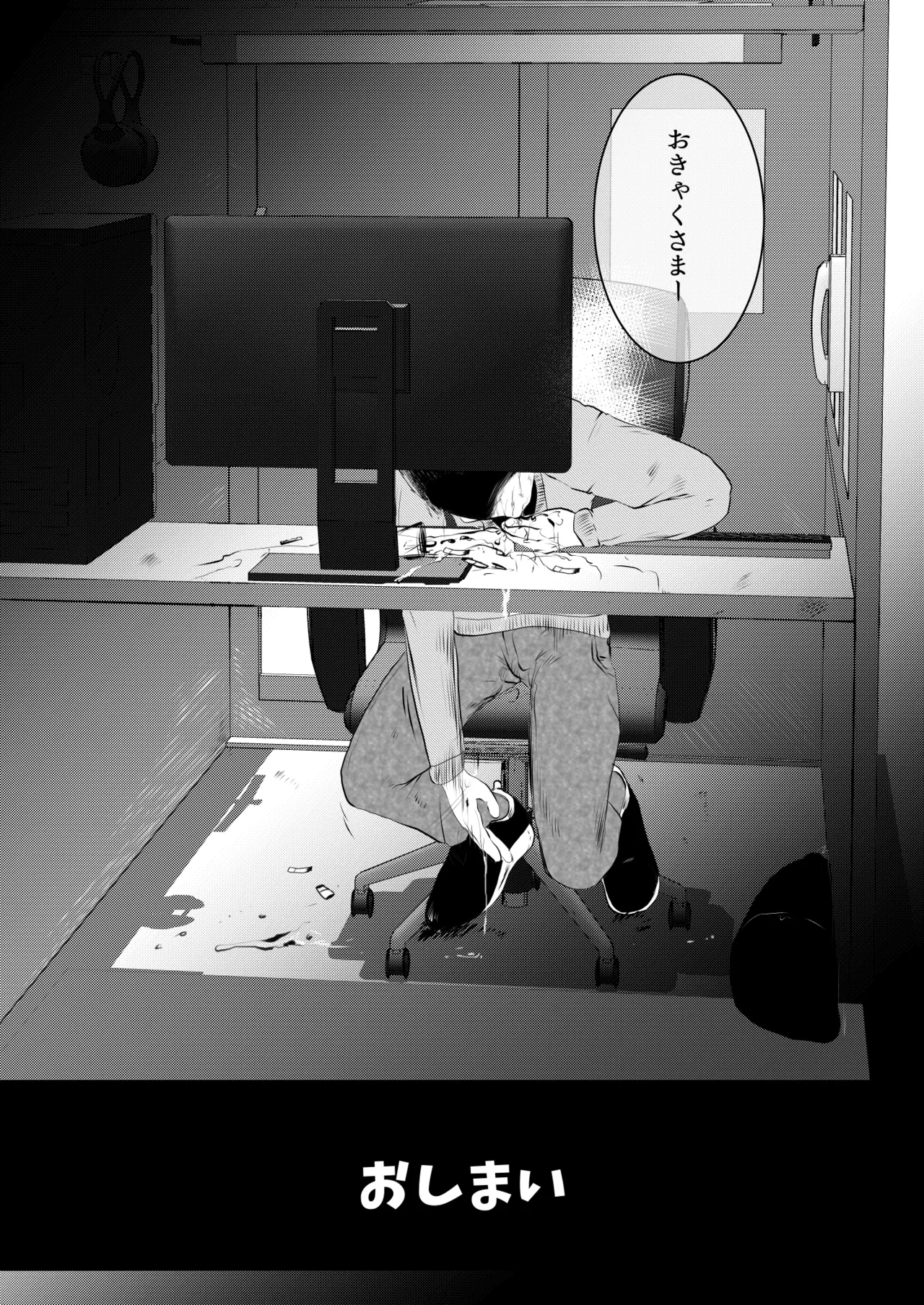 Ore, Shougo Maso Dorei. 9 END - Page 20