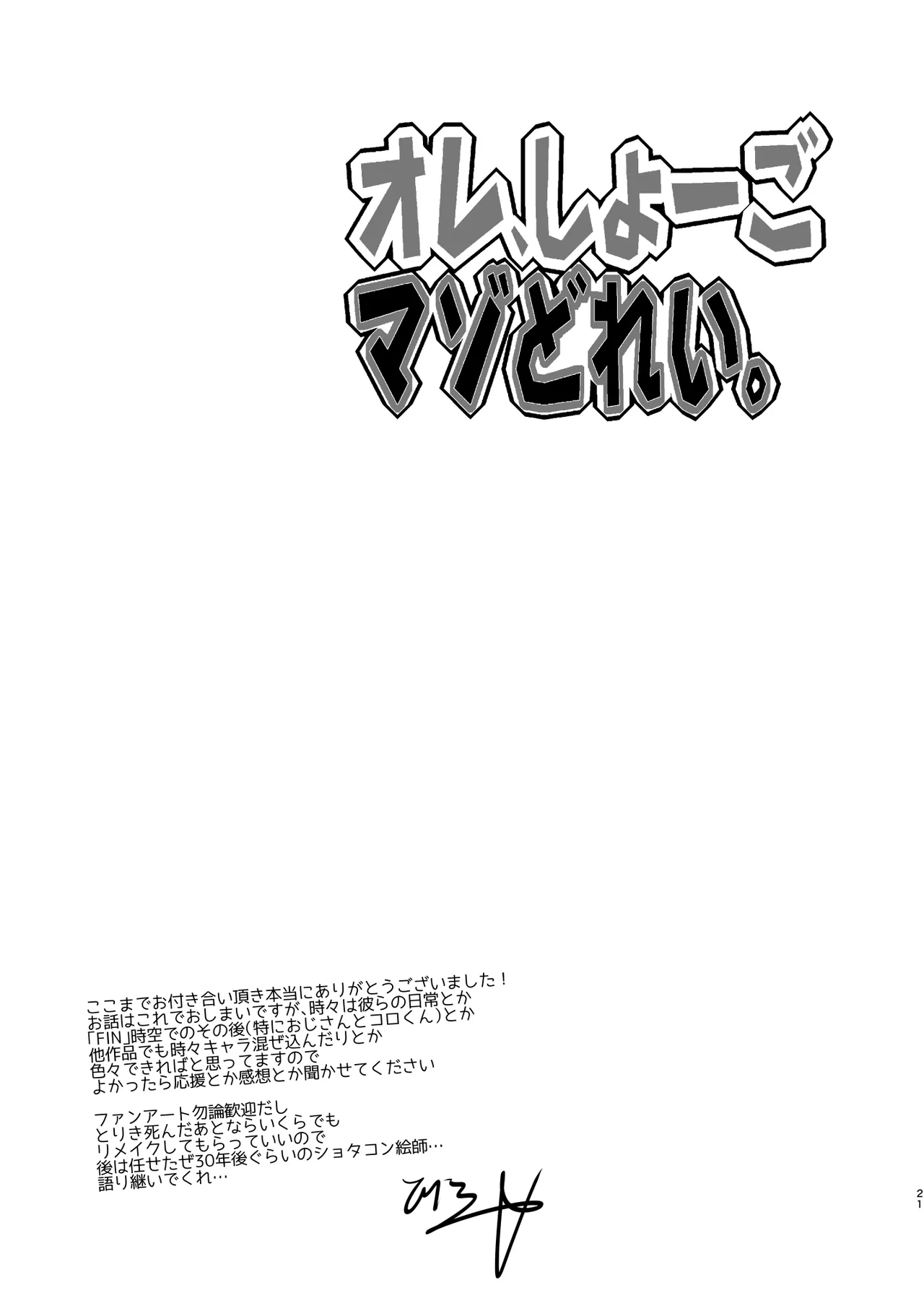 Ore, Shougo Maso Dorei. 9 END - Page 21