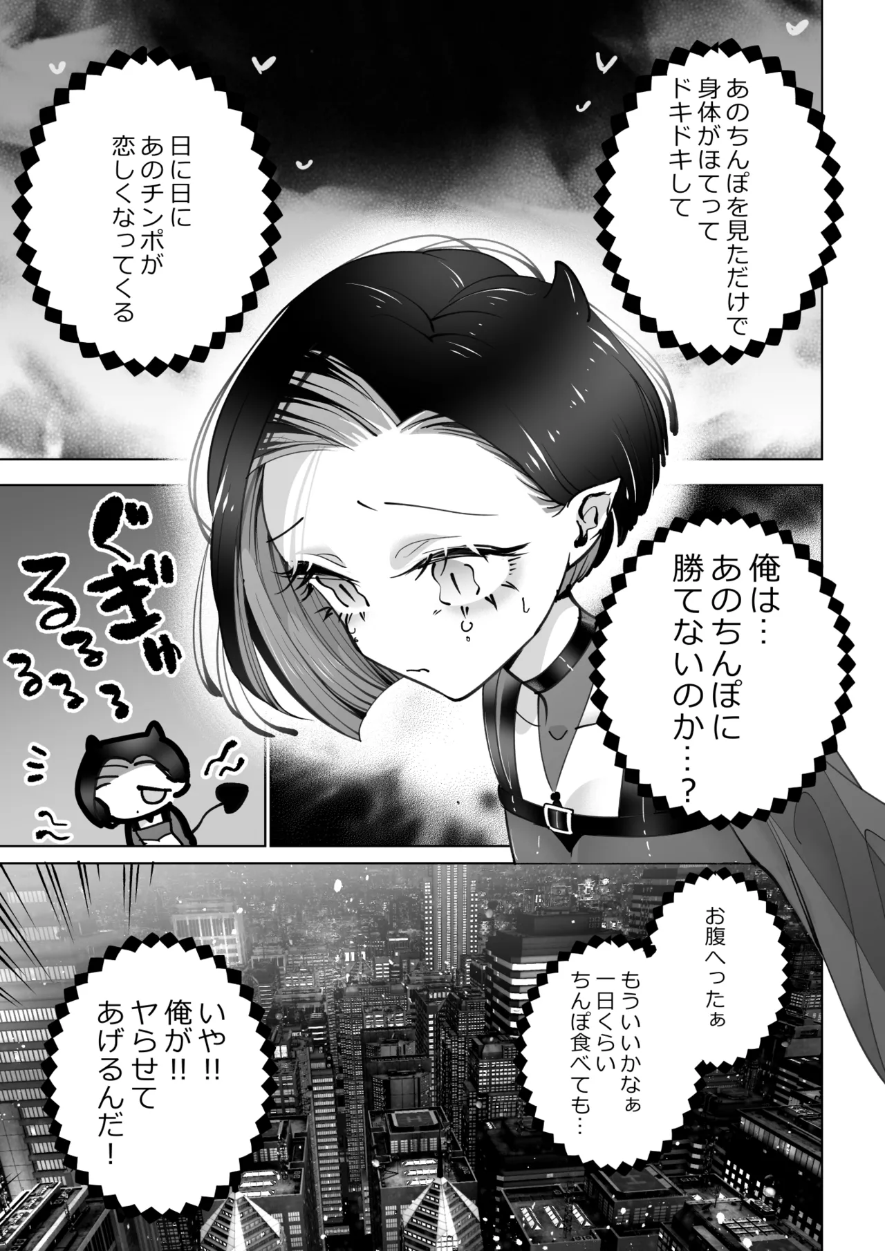 Incubus to Netai Onnanoko Revenge - Page 10