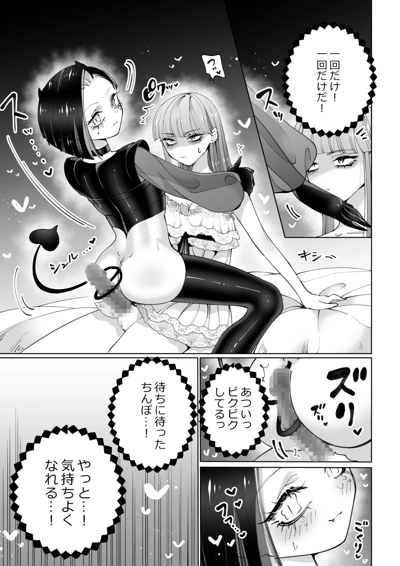 Incubus to Netai Onnanoko Revenge - Page 20