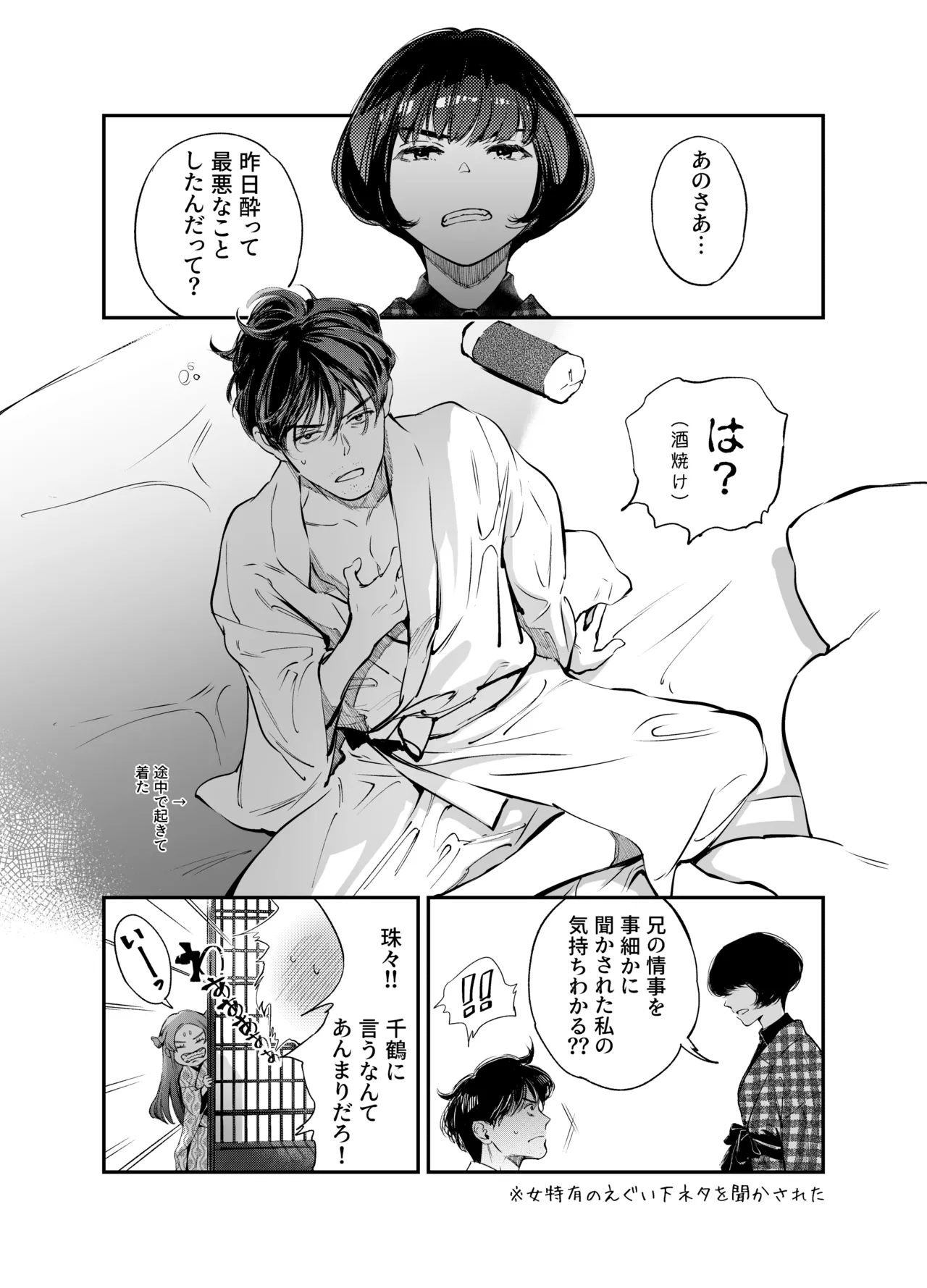 Katawa no Sakura 2 - Page 104