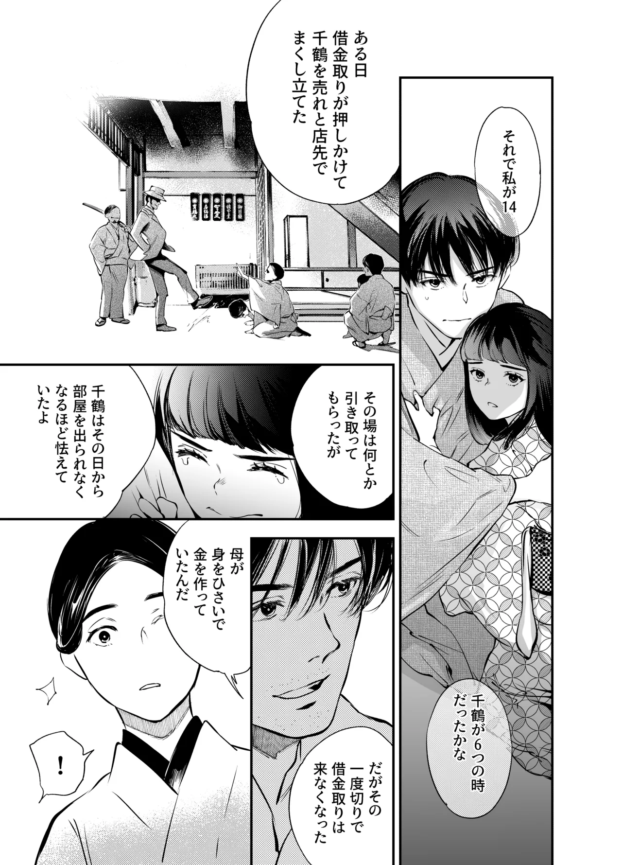Katawa no Sakura 2 - Page 107